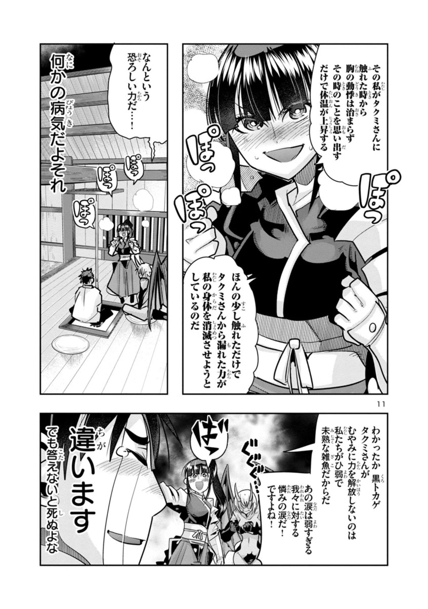 うちの弟子がいつのまにか人類最強になっていて、なんの才能もない師匠の俺が、それを超える宇宙最強に誤認定されている件について 第2話 - 11