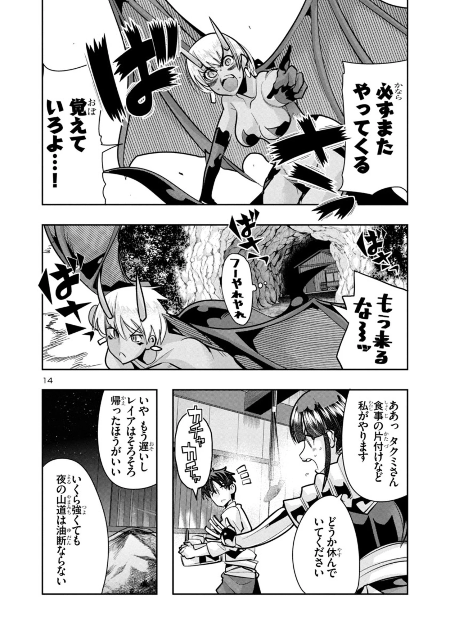 うちの弟子がいつのまにか人類最強になっていて、なんの才能もない師匠の俺が、それを超える宇宙最強に誤認定されている件について 第2話 - 14