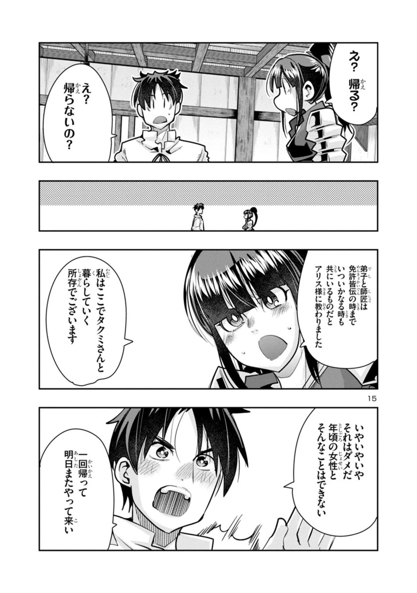 うちの弟子がいつのまにか人類最強になっていて、なんの才能もない師匠の俺が、それを超える宇宙最強に誤認定されている件について 第2話 - 15