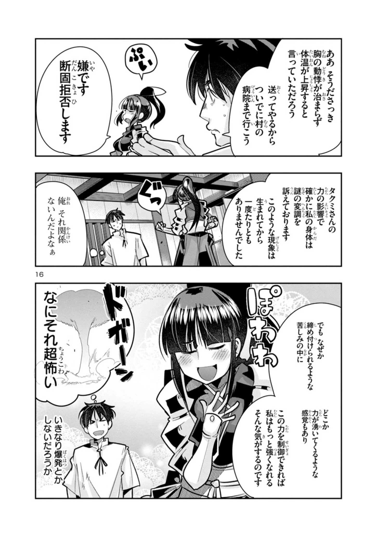 うちの弟子がいつのまにか人類最強になっていて、なんの才能もない師匠の俺が、それを超える宇宙最強に誤認定されている件について 第2話 - 16