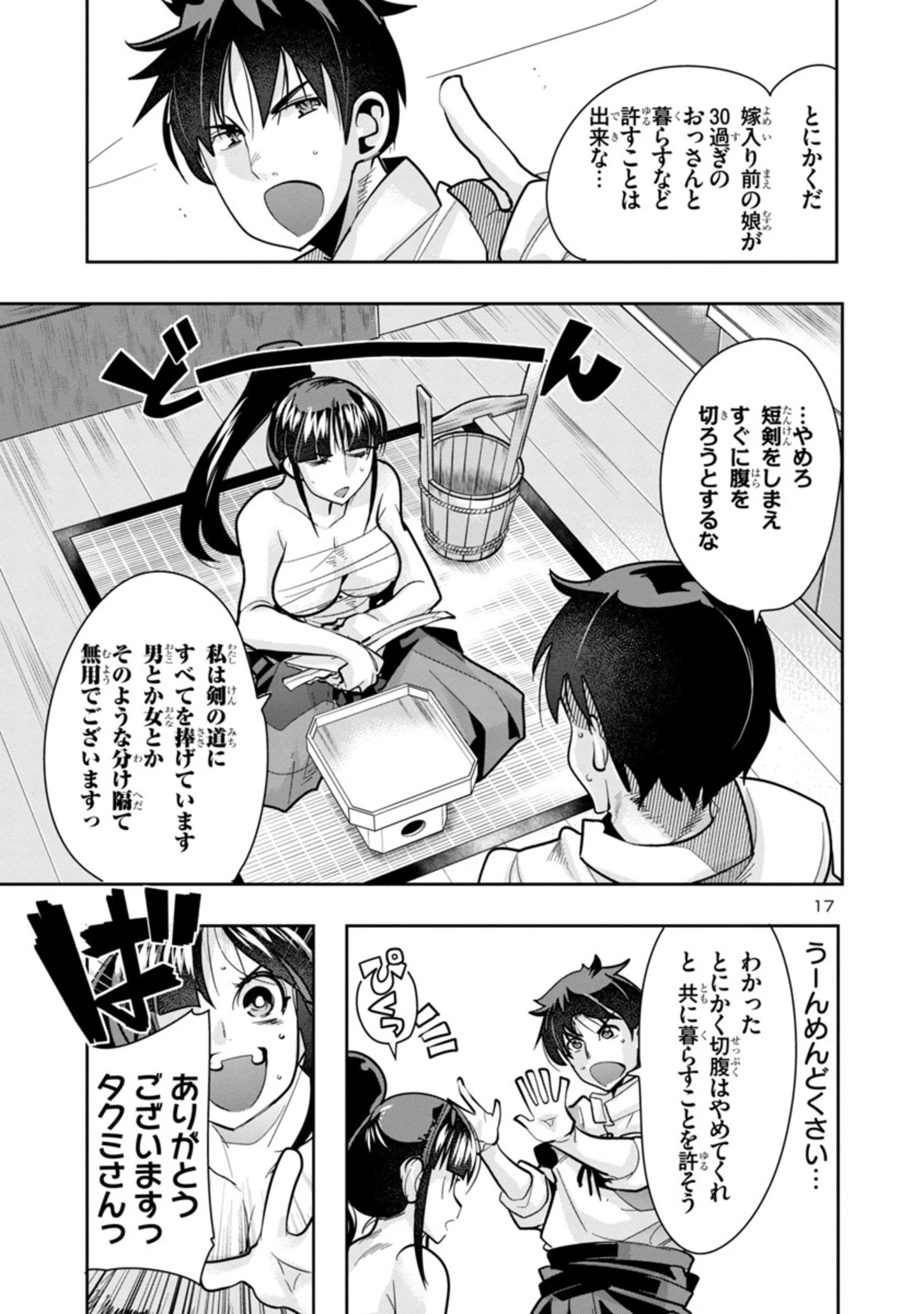 うちの弟子がいつのまにか人類最強になっていて、なんの才能もない師匠の俺が、それを超える宇宙最強に誤認定されている件について 第2話 - 17