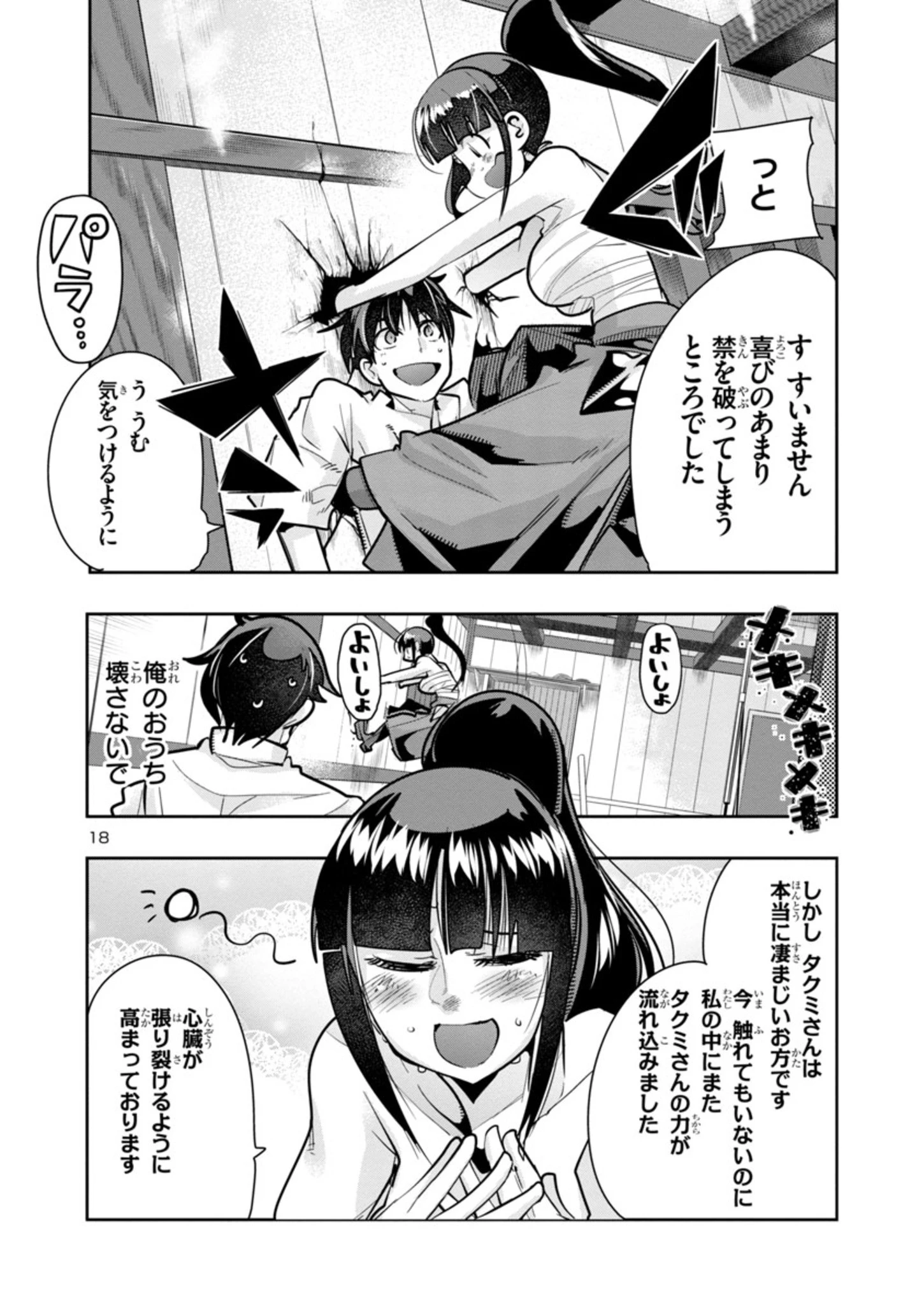 うちの弟子がいつのまにか人類最強になっていて、なんの才能もない師匠の俺が、それを超える宇宙最強に誤認定されている件について 第2話 - 18