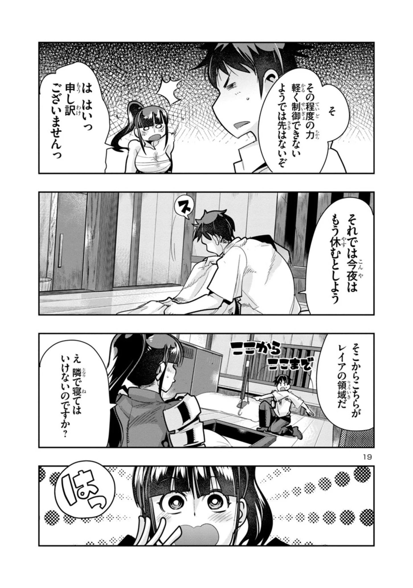 うちの弟子がいつのまにか人類最強になっていて、なんの才能もない師匠の俺が、それを超える宇宙最強に誤認定されている件について 第2話 - 19