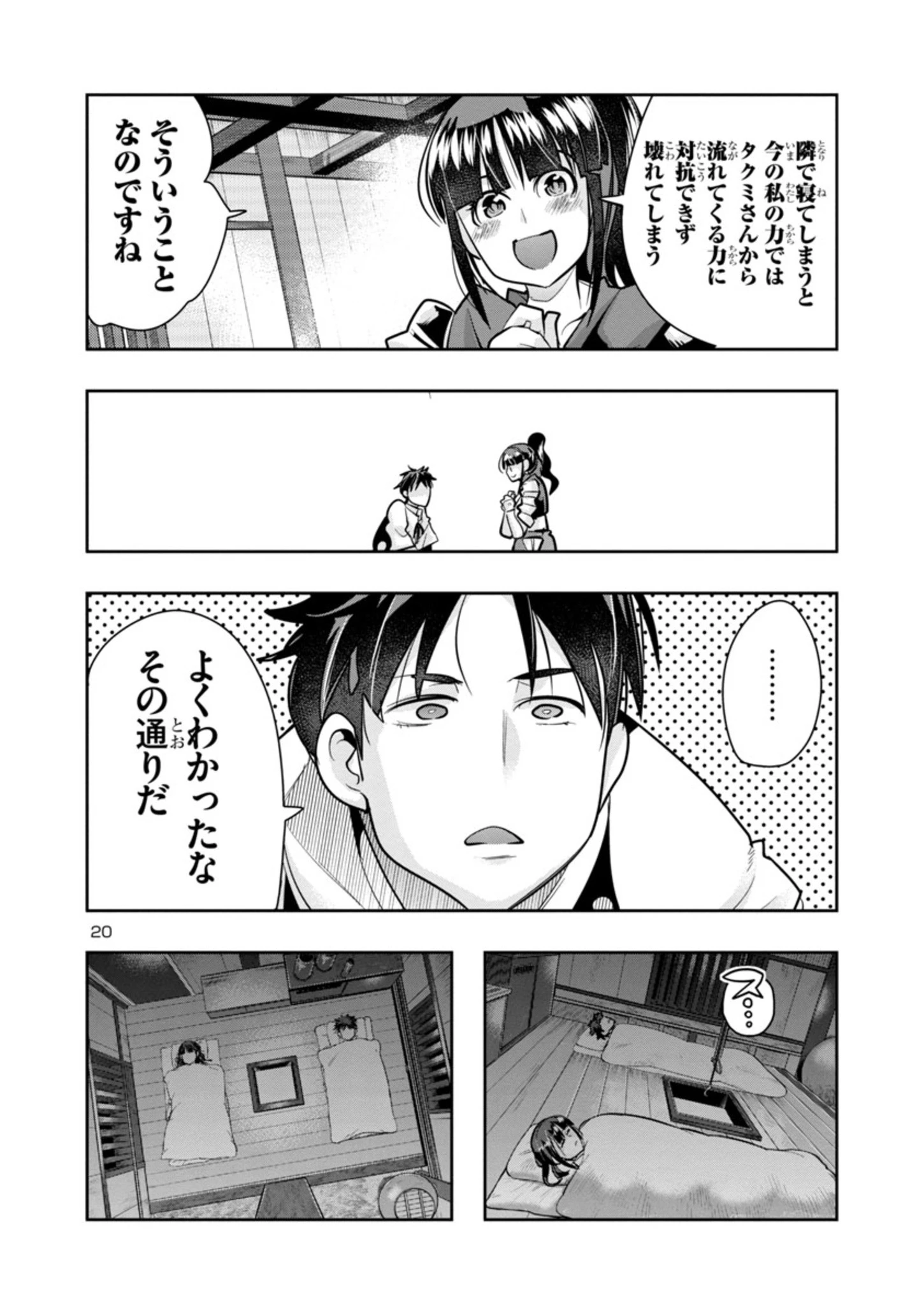 うちの弟子がいつのまにか人類最強になっていて、なんの才能もない師匠の俺が、それを超える宇宙最強に誤認定されている件について 第2話 - 20