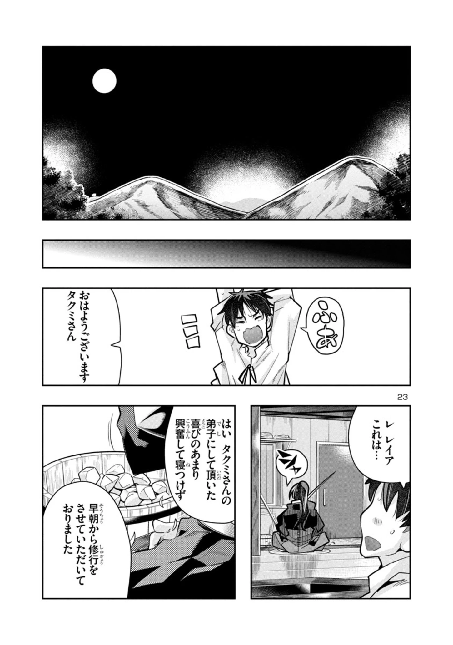 うちの弟子がいつのまにか人類最強になっていて、なんの才能もない師匠の俺が、それを超える宇宙最強に誤認定されている件について 第2話 - 23