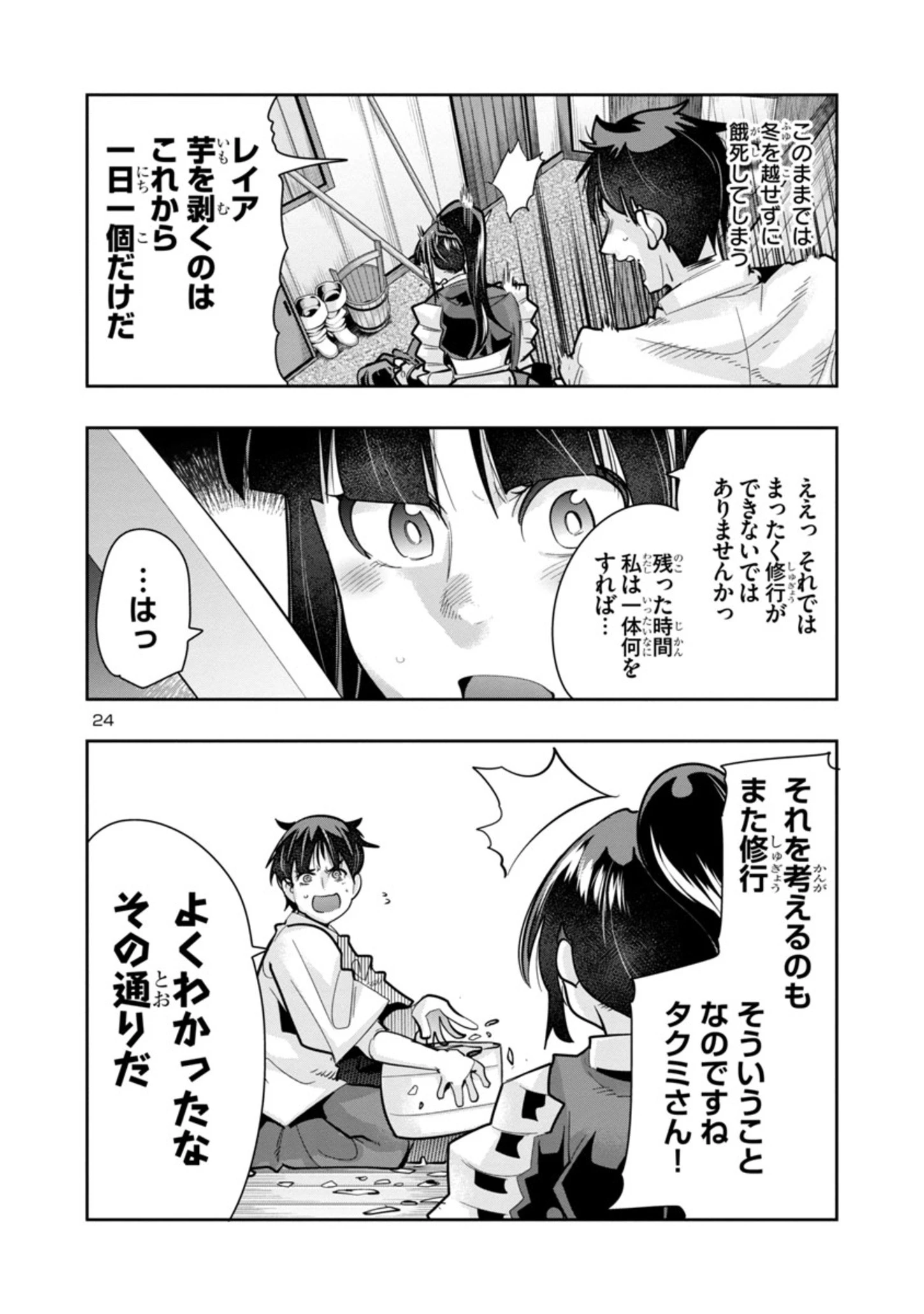 うちの弟子がいつのまにか人類最強になっていて、なんの才能もない師匠の俺が、それを超える宇宙最強に誤認定されている件について 第2話 - 24