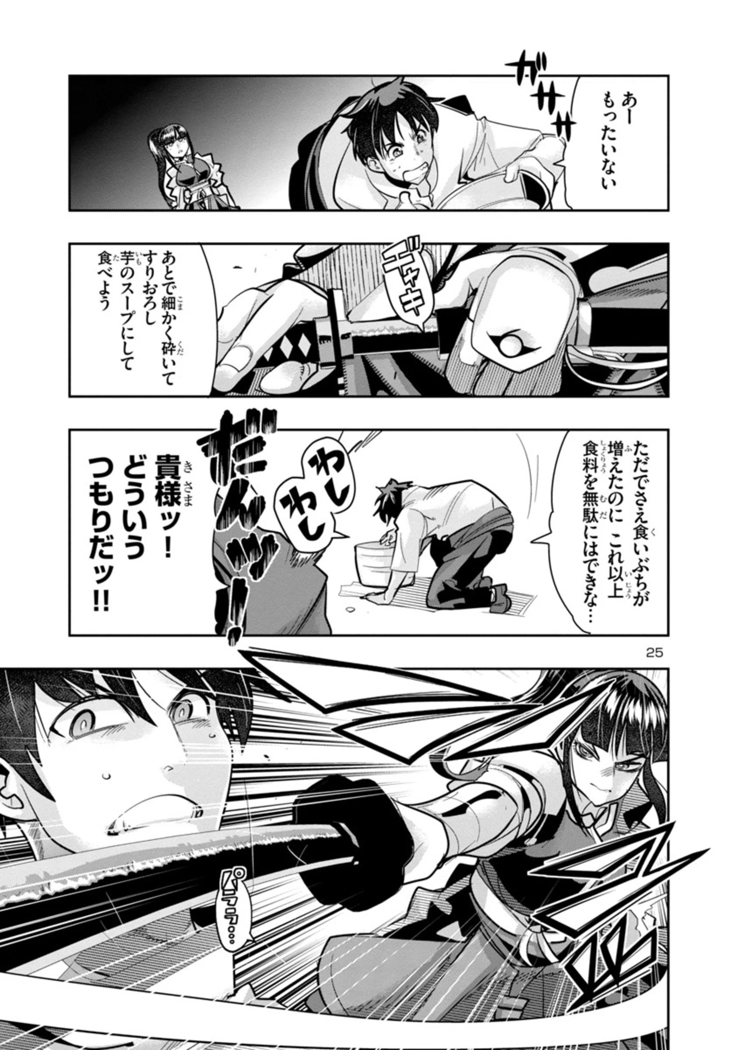 うちの弟子がいつのまにか人類最強になっていて、なんの才能もない師匠の俺が、それを超える宇宙最強に誤認定されている件について 第2話 - 25