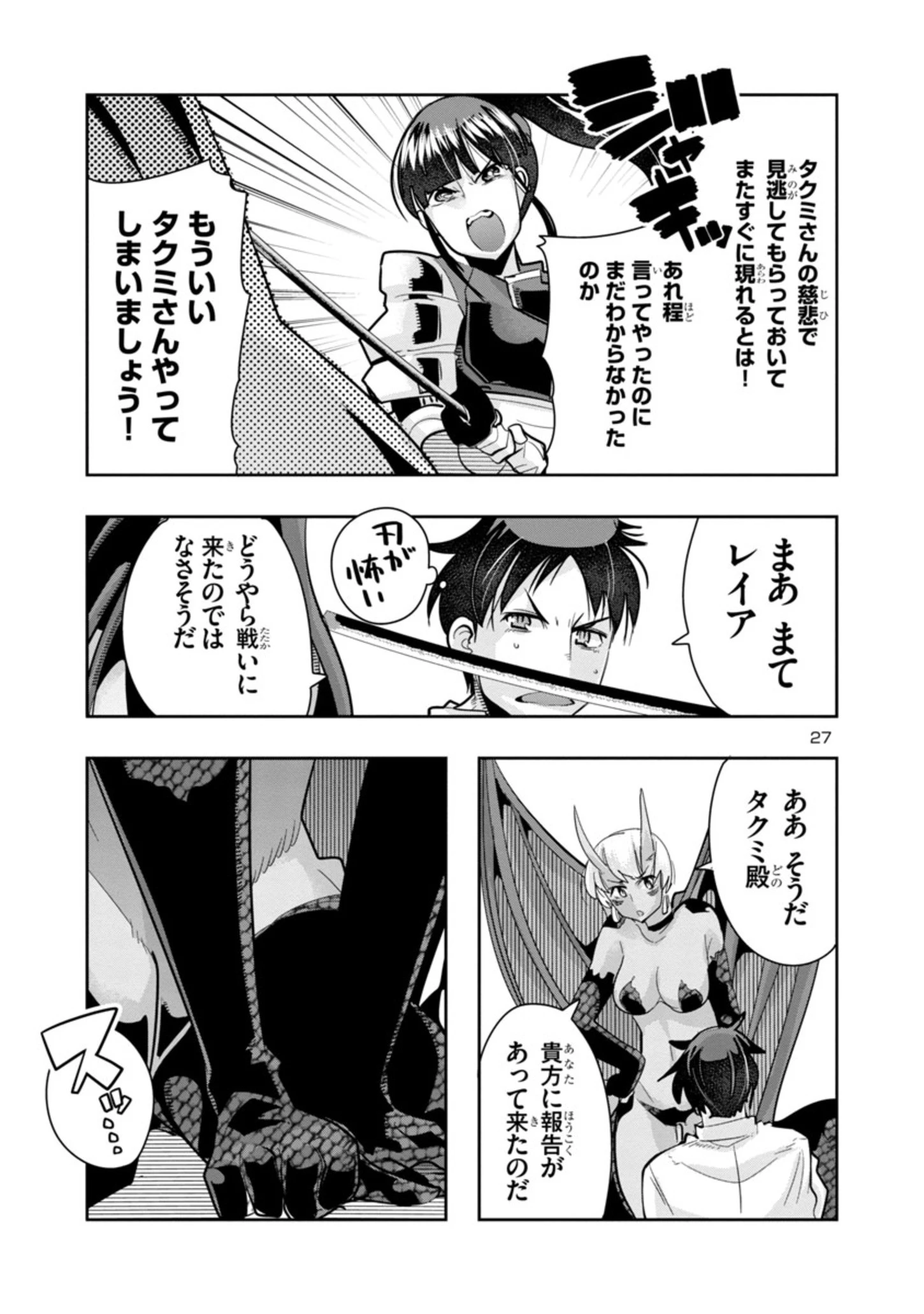 うちの弟子がいつのまにか人類最強になっていて、なんの才能もない師匠の俺が、それを超える宇宙最強に誤認定されている件について 第2話 - 27