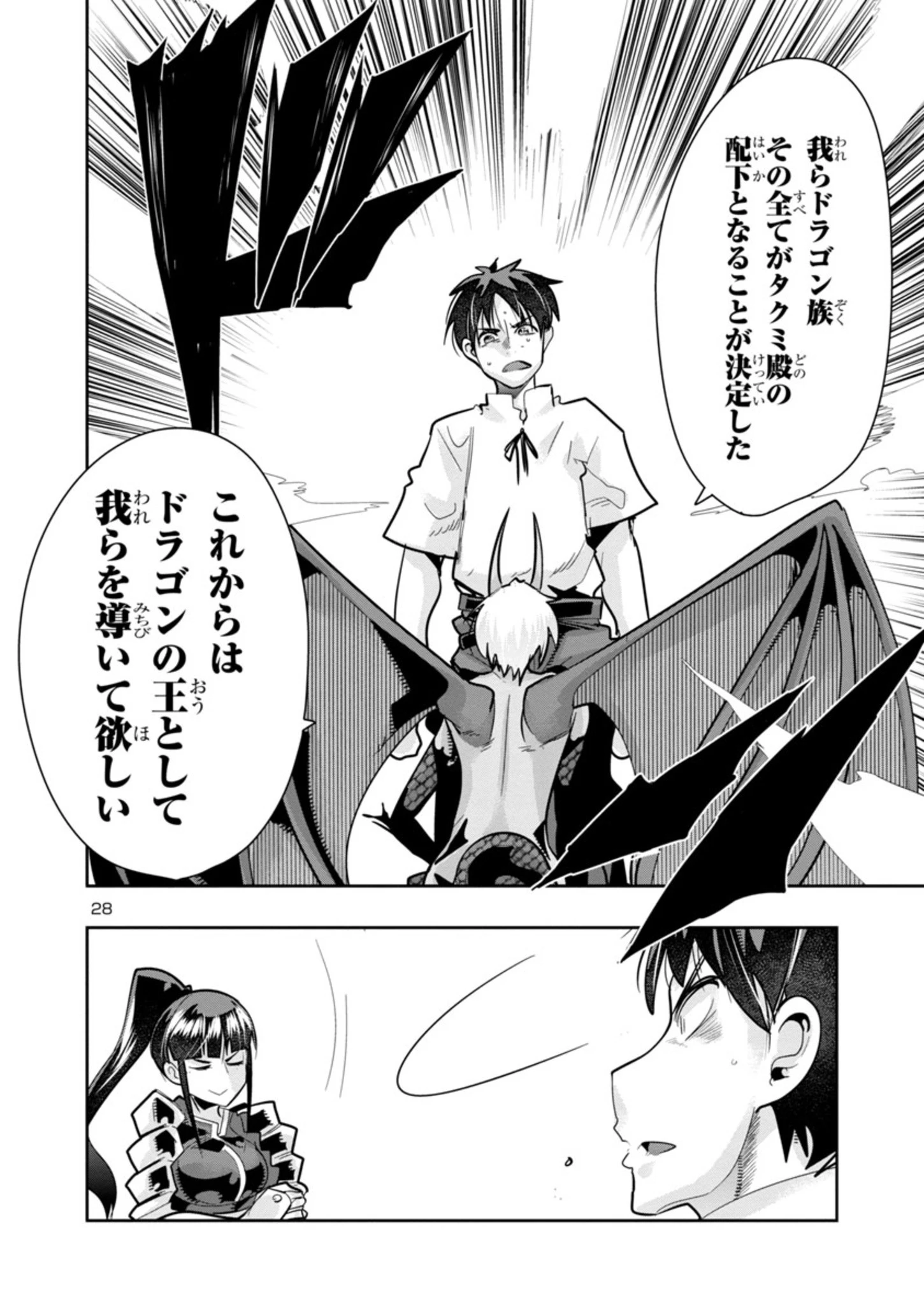 うちの弟子がいつのまにか人類最強になっていて、なんの才能もない師匠の俺が、それを超える宇宙最強に誤認定されている件について 第2話 - 28