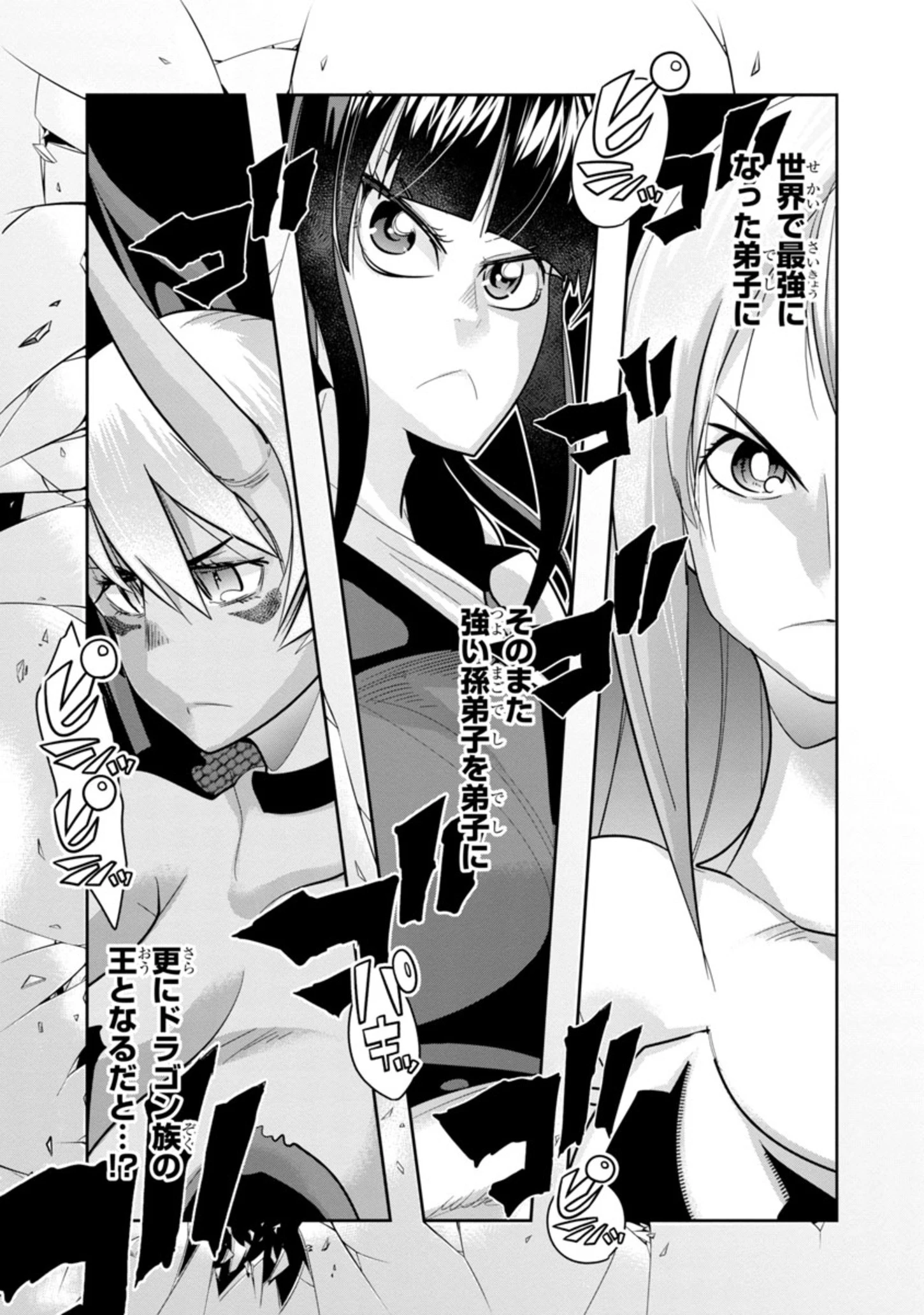 うちの弟子がいつのまにか人類最強になっていて、なんの才能もない師匠の俺が、それを超える宇宙最強に誤認定されている件について 第2話 - 29