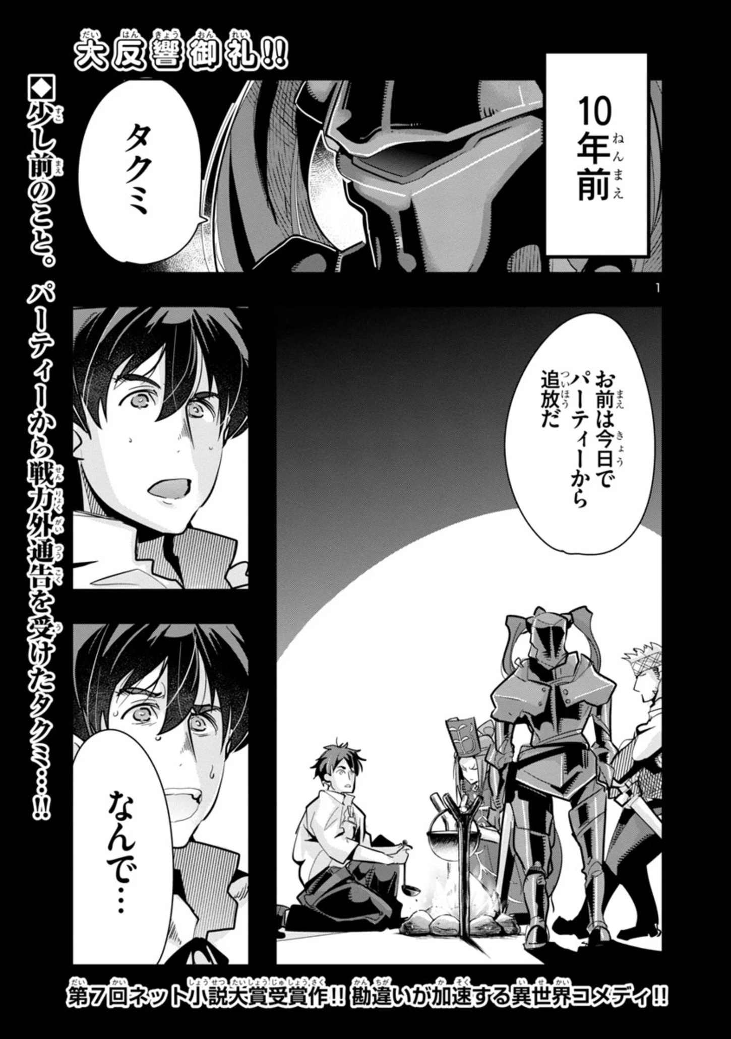 うちの弟子がいつのまにか人類最強になっていて、なんの才能もない師匠の俺が、それを超える宇宙最強に誤認定されている件について 第3話 - 1