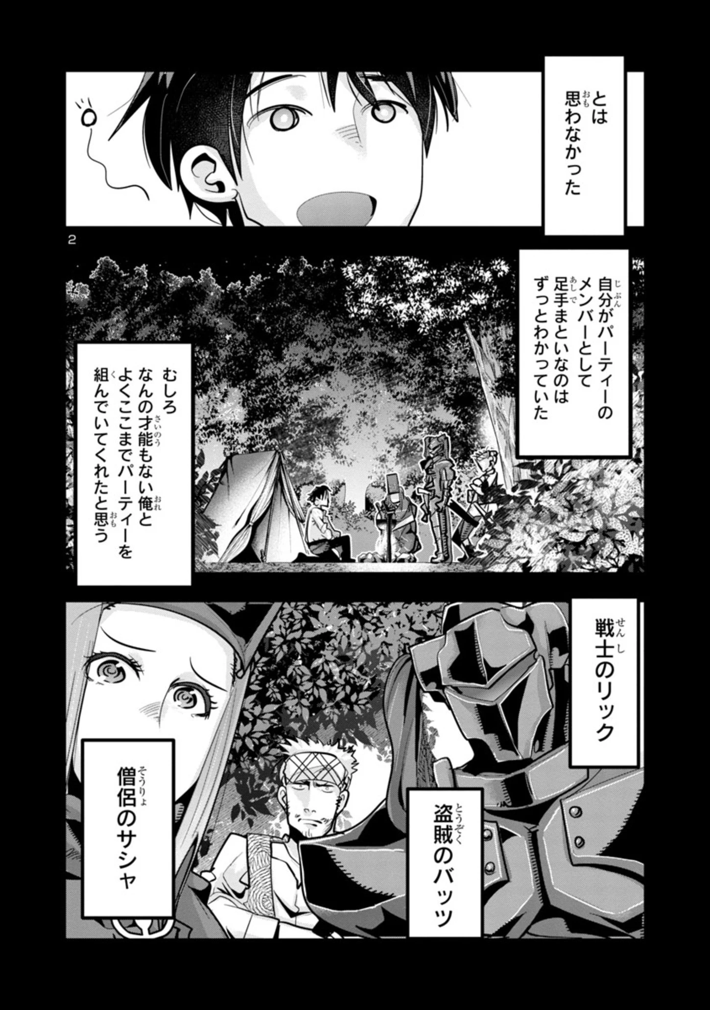 うちの弟子がいつのまにか人類最強になっていて、なんの才能もない師匠の俺が、それを超える宇宙最強に誤認定されている件について 第3話 - 2