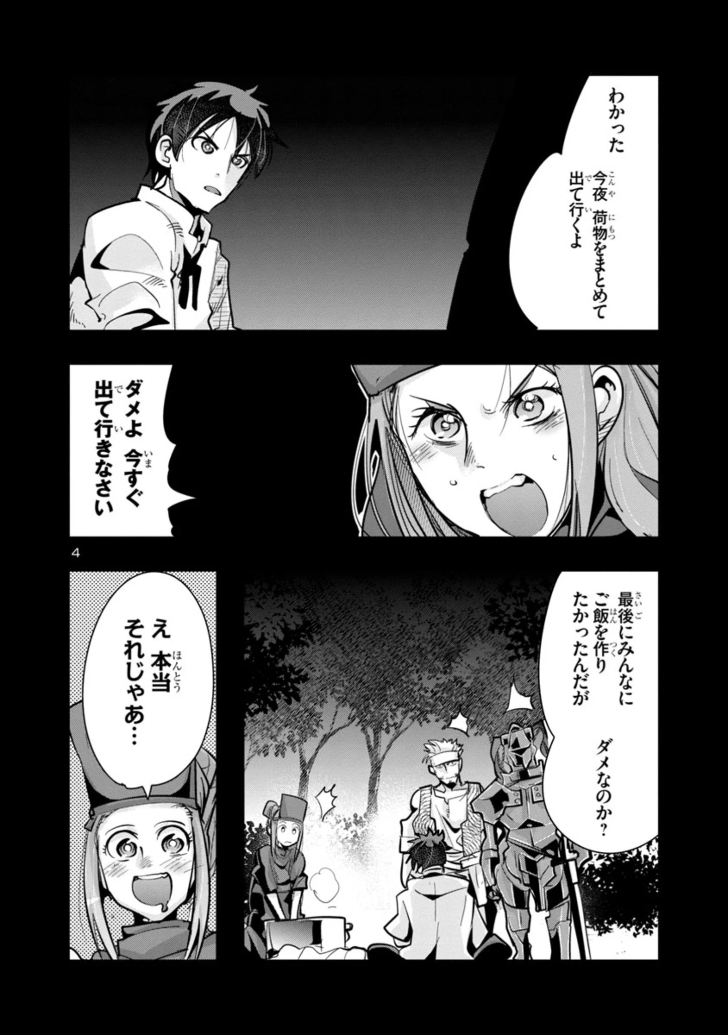 うちの弟子がいつのまにか人類最強になっていて、なんの才能もない師匠の俺が、それを超える宇宙最強に誤認定されている件について 第3話 - 4