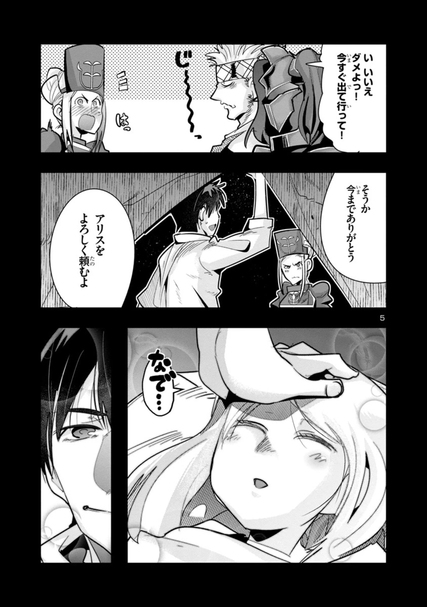 うちの弟子がいつのまにか人類最強になっていて、なんの才能もない師匠の俺が、それを超える宇宙最強に誤認定されている件について 第3話 - 5