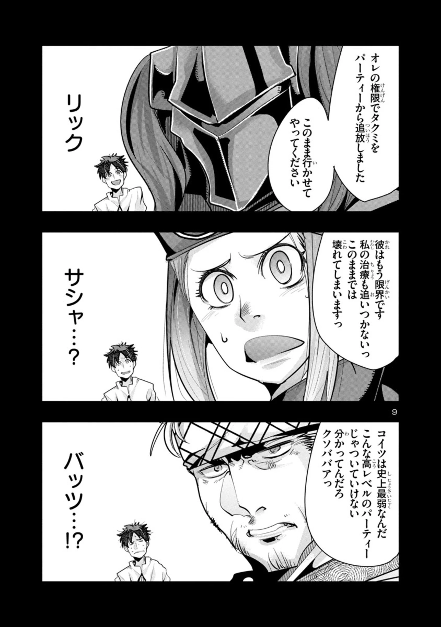 うちの弟子がいつのまにか人類最強になっていて、なんの才能もない師匠の俺が、それを超える宇宙最強に誤認定されている件について 第3話 - 9