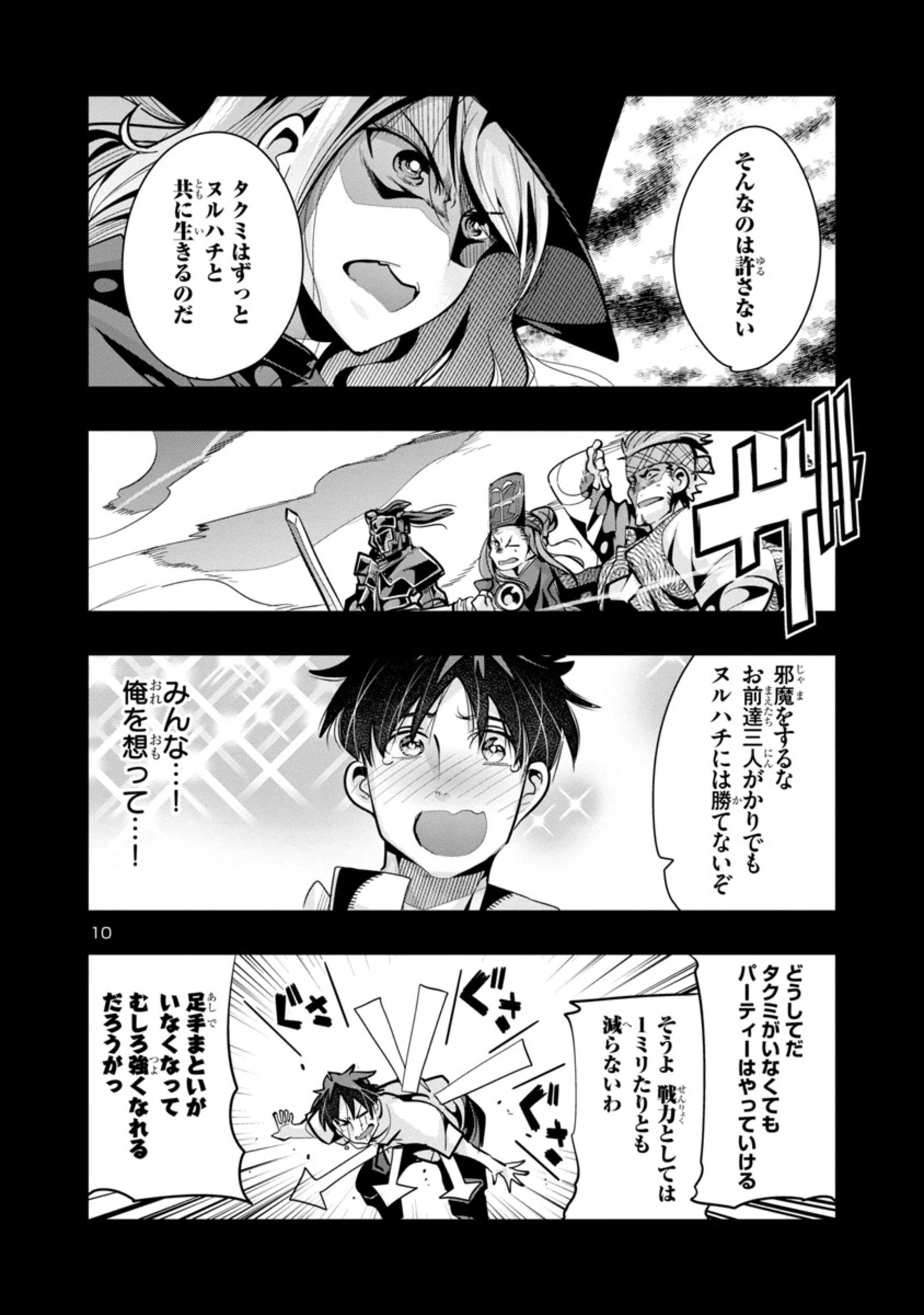 うちの弟子がいつのまにか人類最強になっていて、なんの才能もない師匠の俺が、それを超える宇宙最強に誤認定されている件について 第3話 - 10