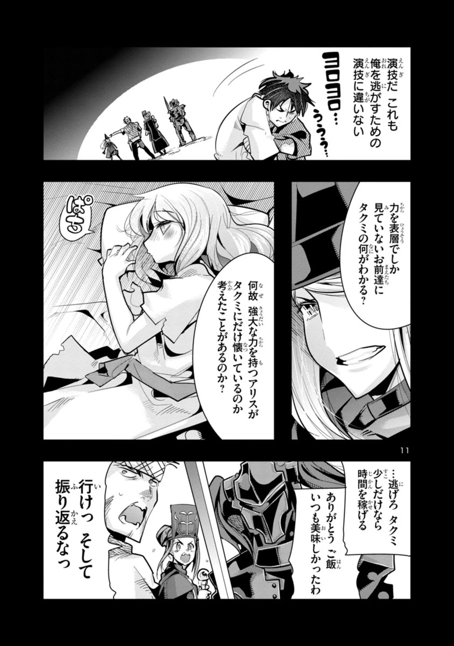 うちの弟子がいつのまにか人類最強になっていて、なんの才能もない師匠の俺が、それを超える宇宙最強に誤認定されている件について 第3話 - 11