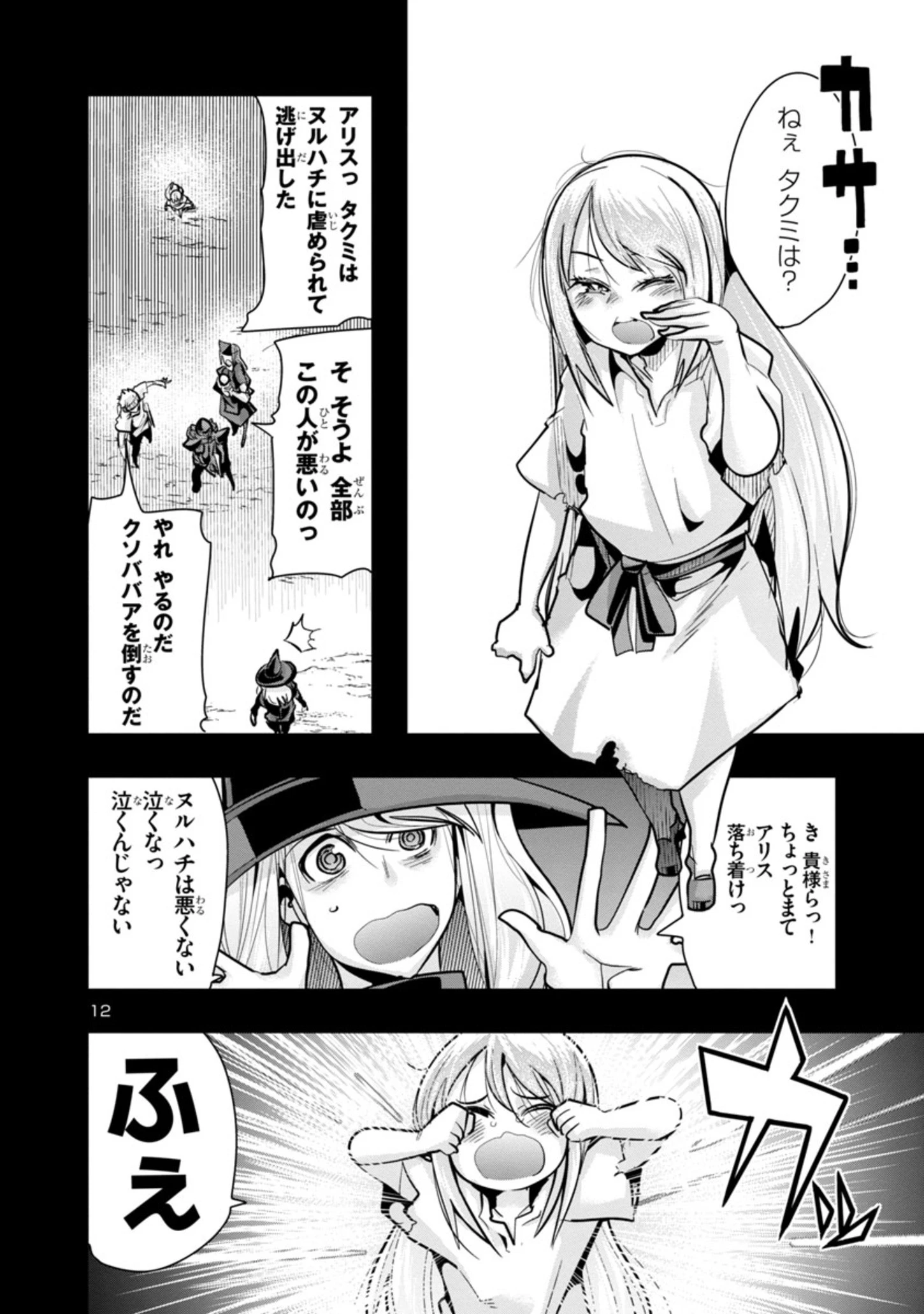 うちの弟子がいつのまにか人類最強になっていて、なんの才能もない師匠の俺が、それを超える宇宙最強に誤認定されている件について 第3話 - 12