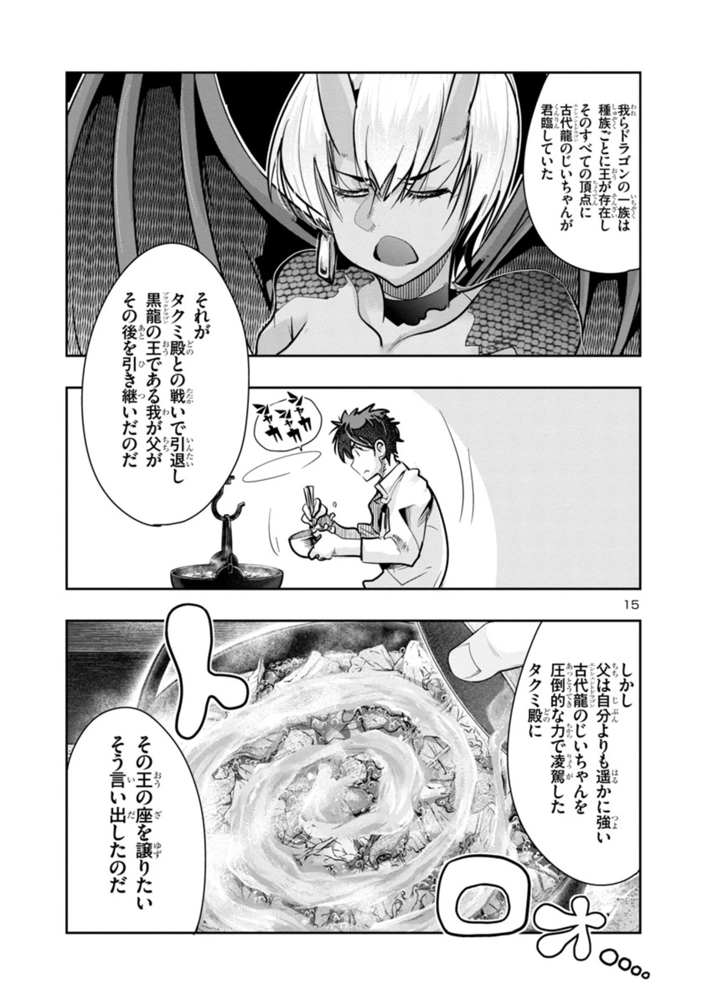 うちの弟子がいつのまにか人類最強になっていて、なんの才能もない師匠の俺が、それを超える宇宙最強に誤認定されている件について 第3話 - 15