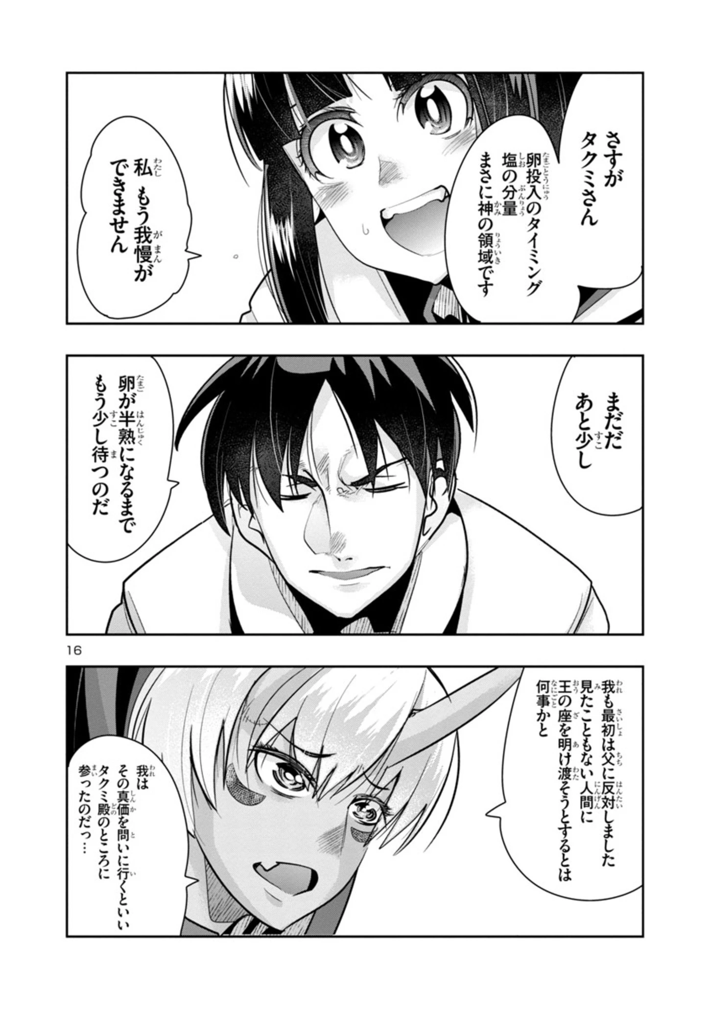 うちの弟子がいつのまにか人類最強になっていて、なんの才能もない師匠の俺が、それを超える宇宙最強に誤認定されている件について 第3話 - 16