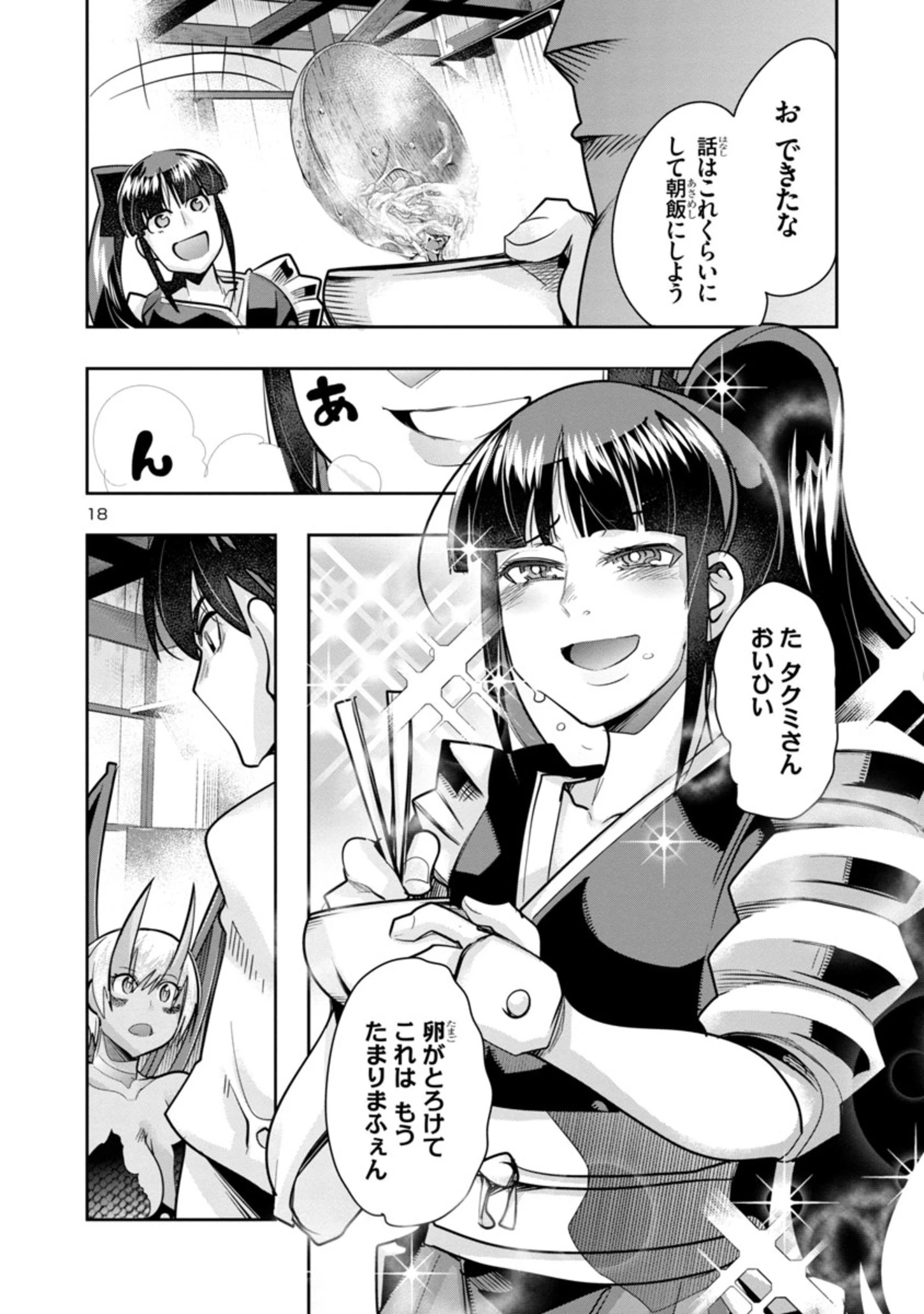 うちの弟子がいつのまにか人類最強になっていて、なんの才能もない師匠の俺が、それを超える宇宙最強に誤認定されている件について 第3話 - 18