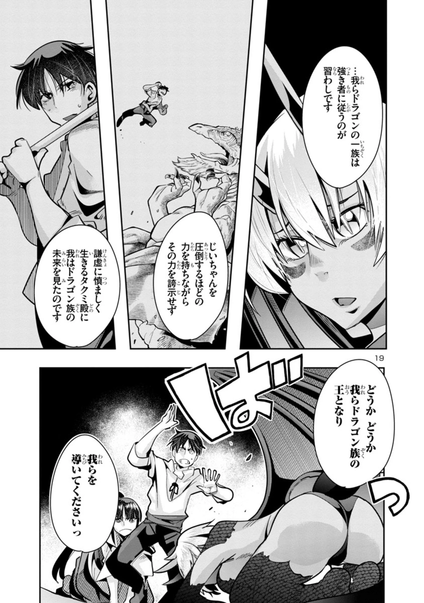 うちの弟子がいつのまにか人類最強になっていて、なんの才能もない師匠の俺が、それを超える宇宙最強に誤認定されている件について 第3話 - 19