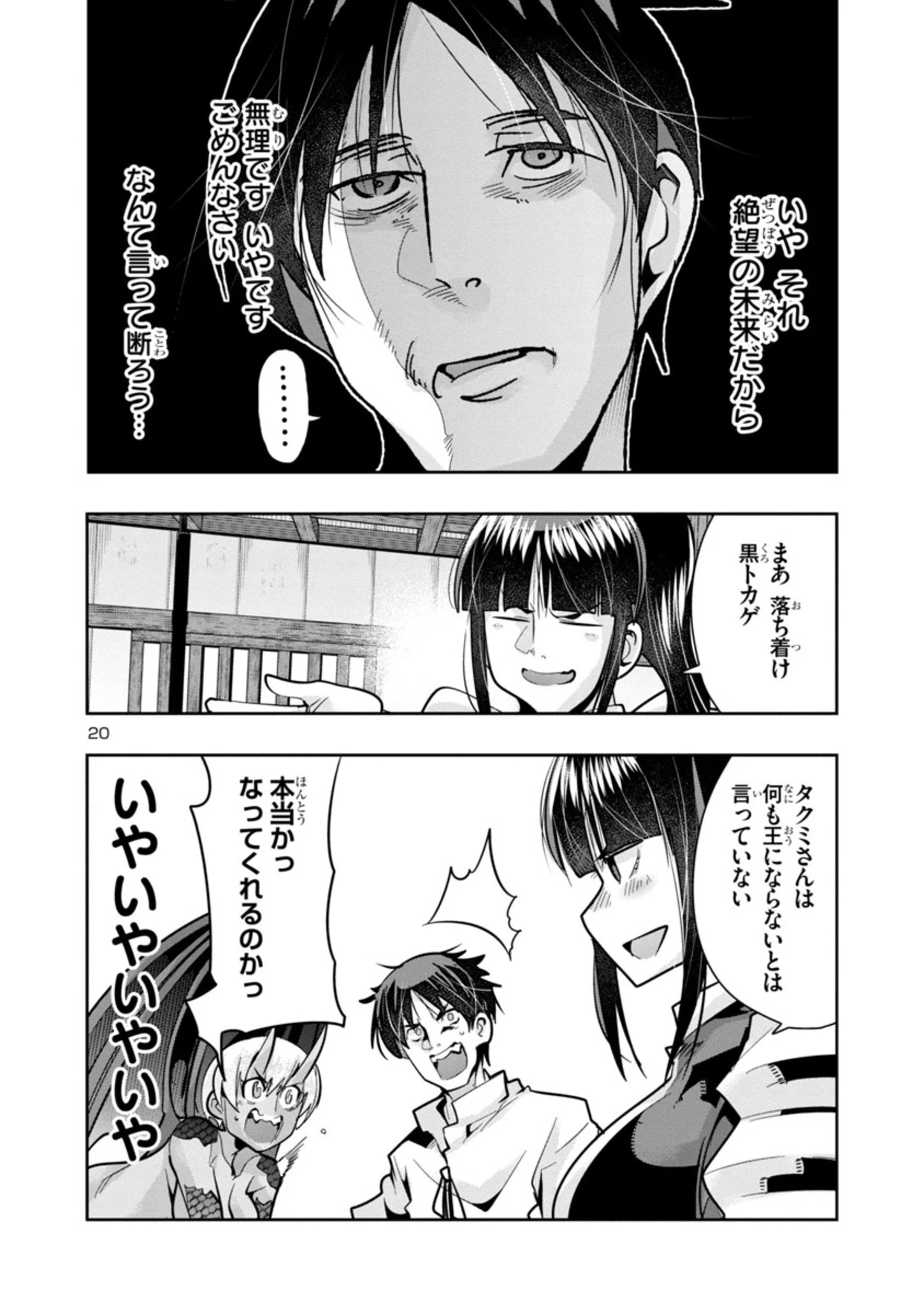 うちの弟子がいつのまにか人類最強になっていて、なんの才能もない師匠の俺が、それを超える宇宙最強に誤認定されている件について 第3話 - 20