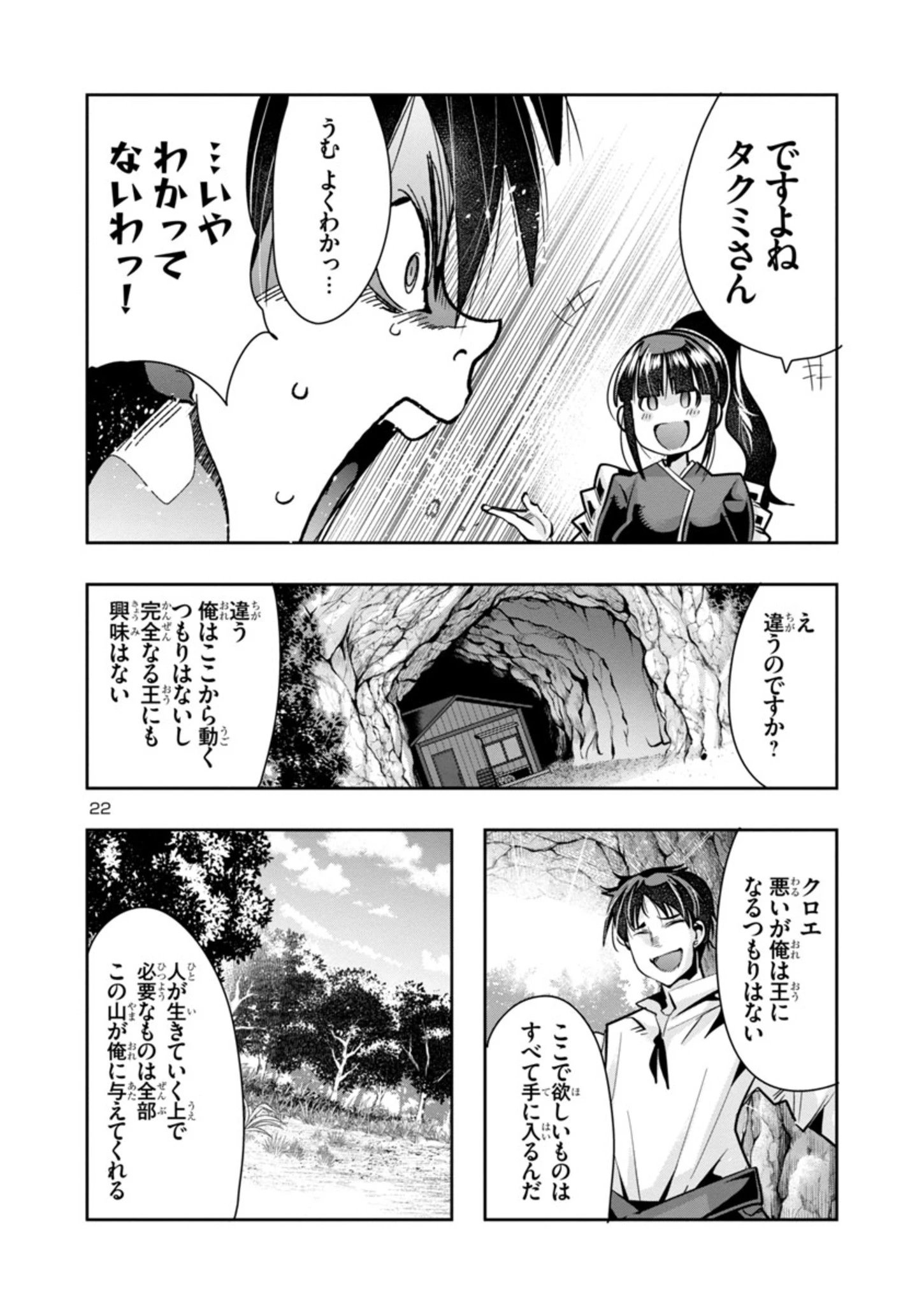 うちの弟子がいつのまにか人類最強になっていて、なんの才能もない師匠の俺が、それを超える宇宙最強に誤認定されている件について 第3話 - 22