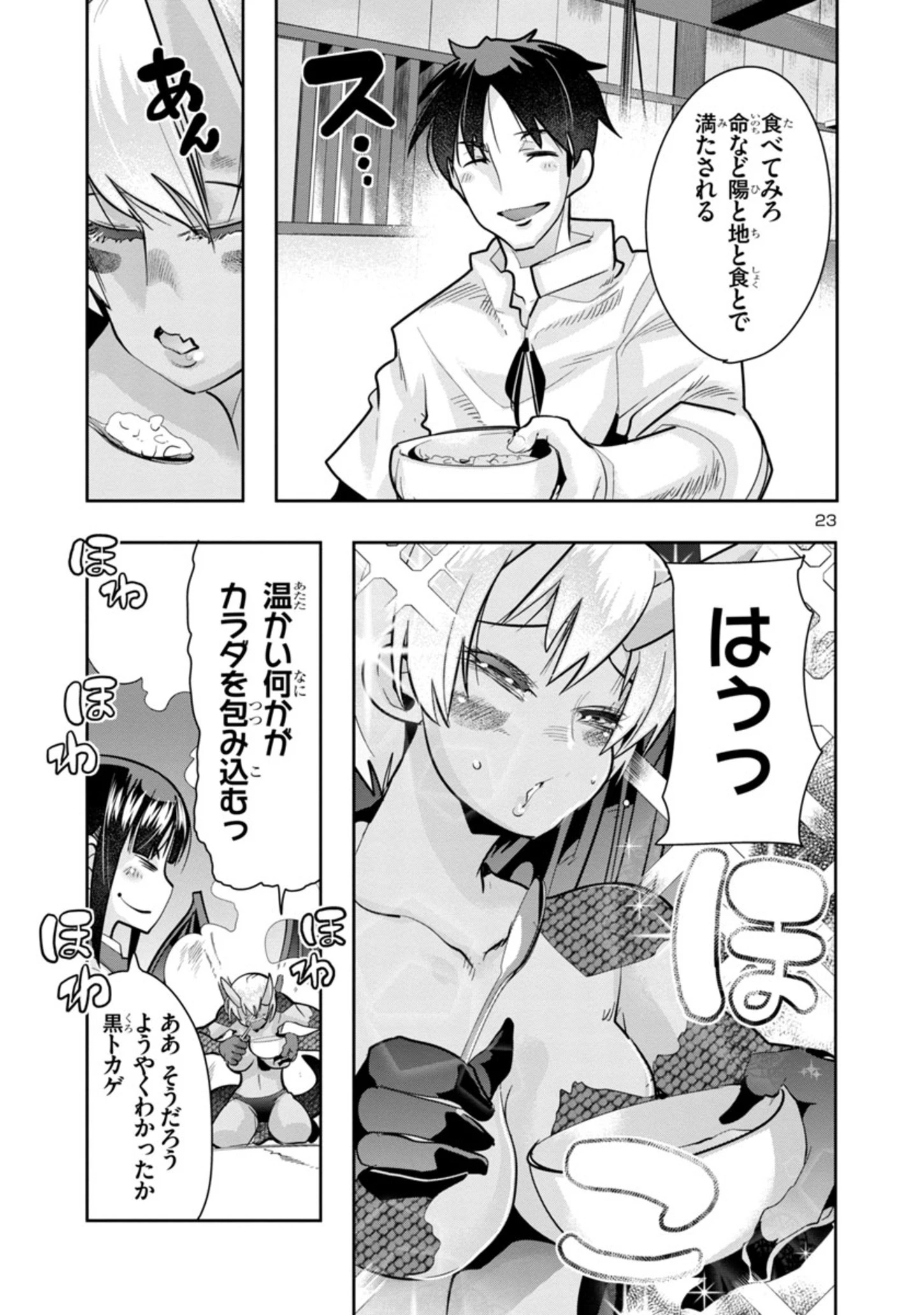 うちの弟子がいつのまにか人類最強になっていて、なんの才能もない師匠の俺が、それを超える宇宙最強に誤認定されている件について 第3話 - 23