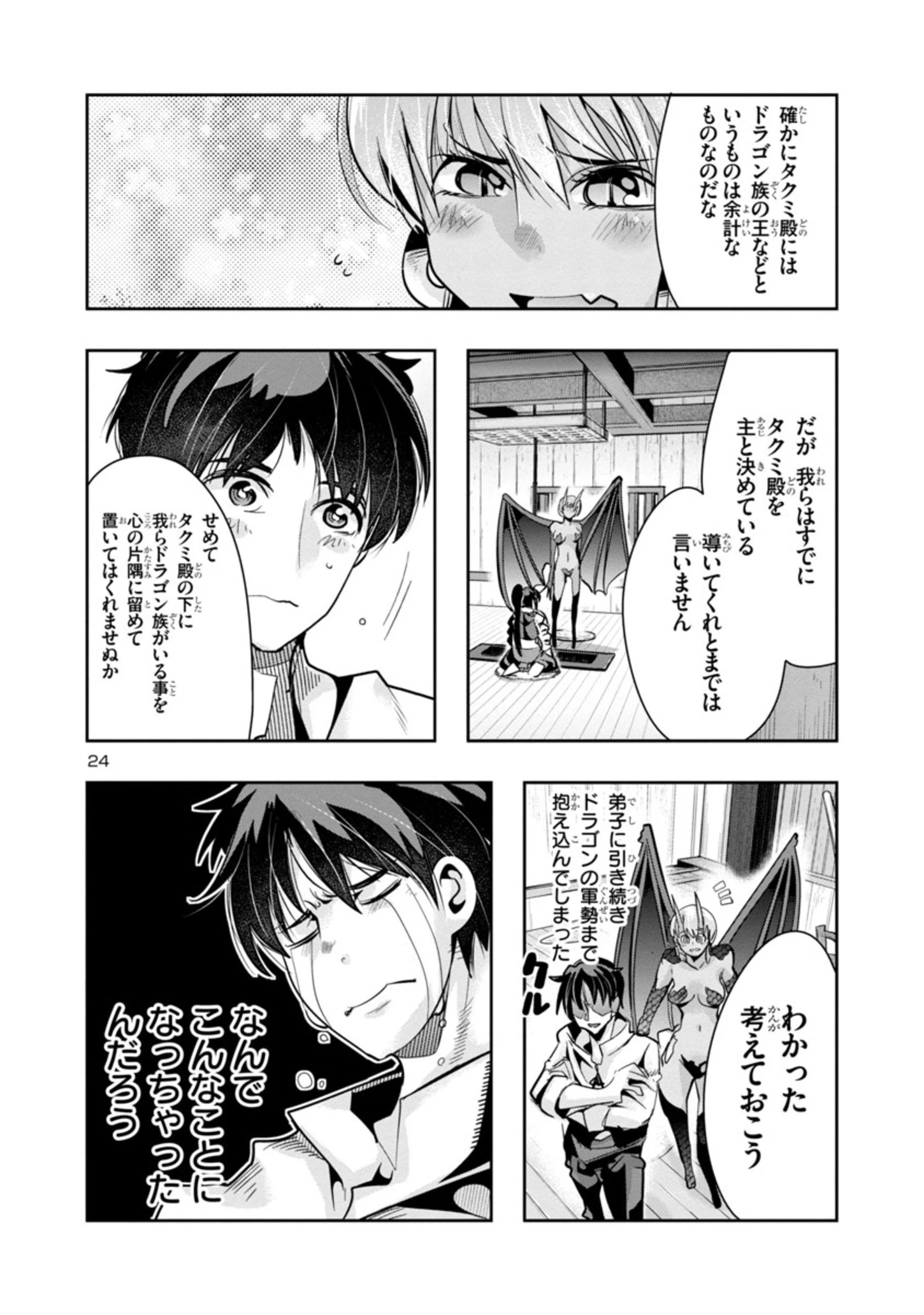 うちの弟子がいつのまにか人類最強になっていて、なんの才能もない師匠の俺が、それを超える宇宙最強に誤認定されている件について 第3話 - 24