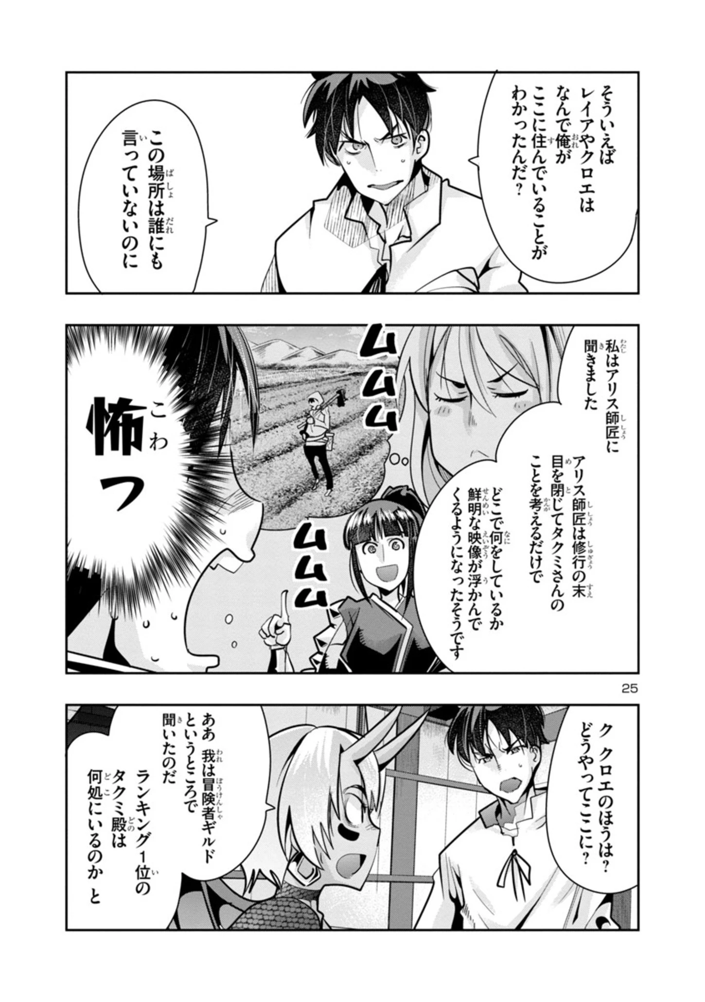 うちの弟子がいつのまにか人類最強になっていて、なんの才能もない師匠の俺が、それを超える宇宙最強に誤認定されている件について 第3話 - 25