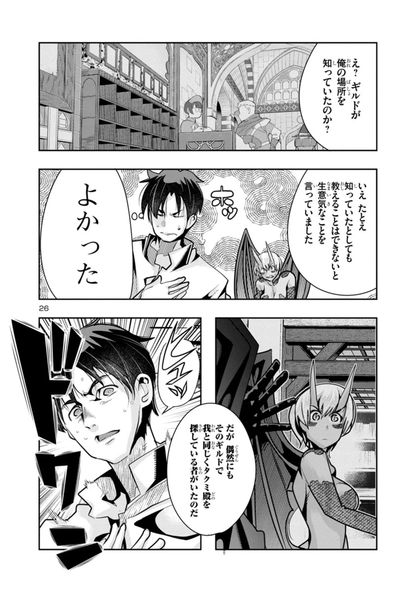 うちの弟子がいつのまにか人類最強になっていて、なんの才能もない師匠の俺が、それを超える宇宙最強に誤認定されている件について 第3話 - 26