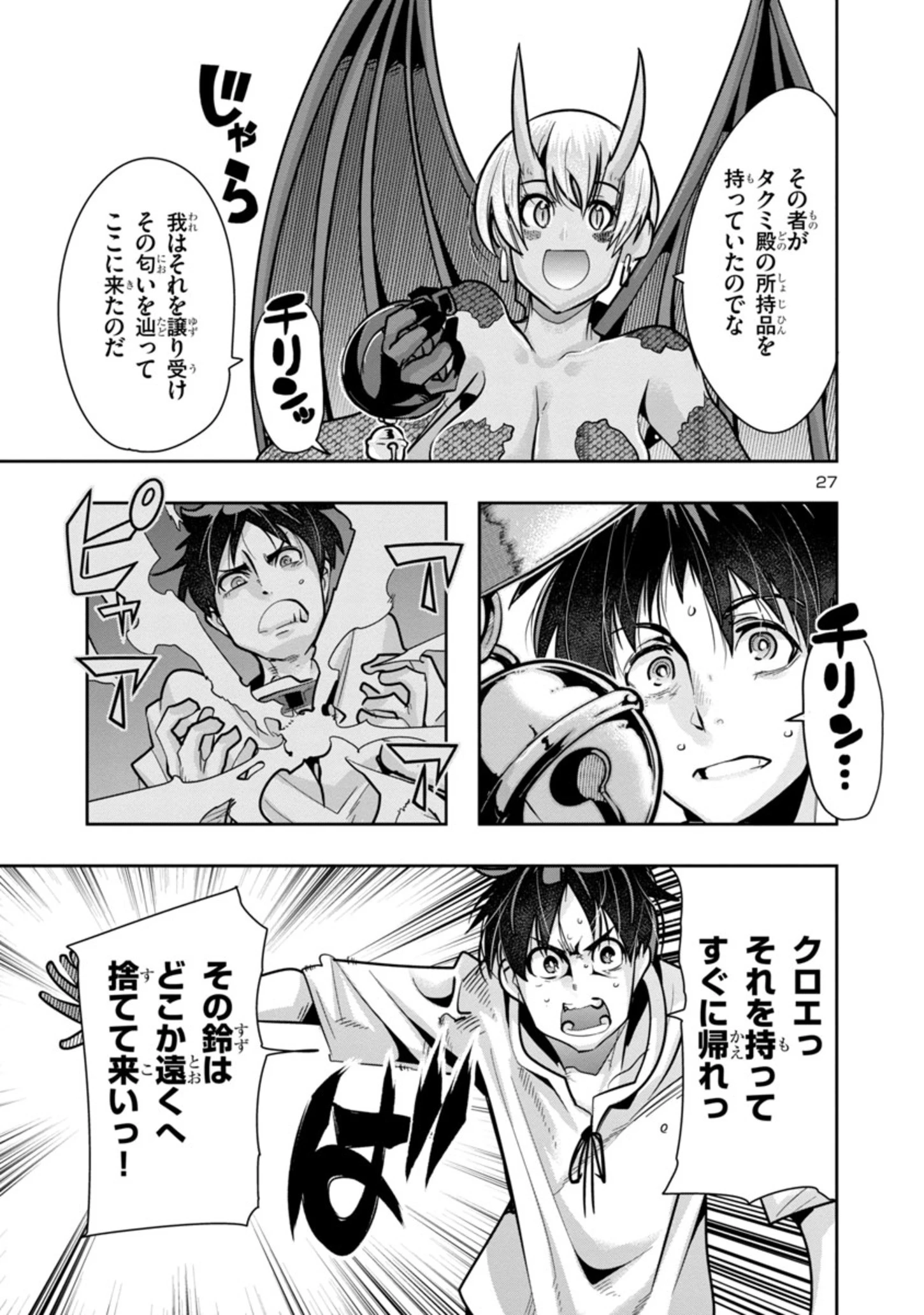 うちの弟子がいつのまにか人類最強になっていて、なんの才能もない師匠の俺が、それを超える宇宙最強に誤認定されている件について 第3話 - 27