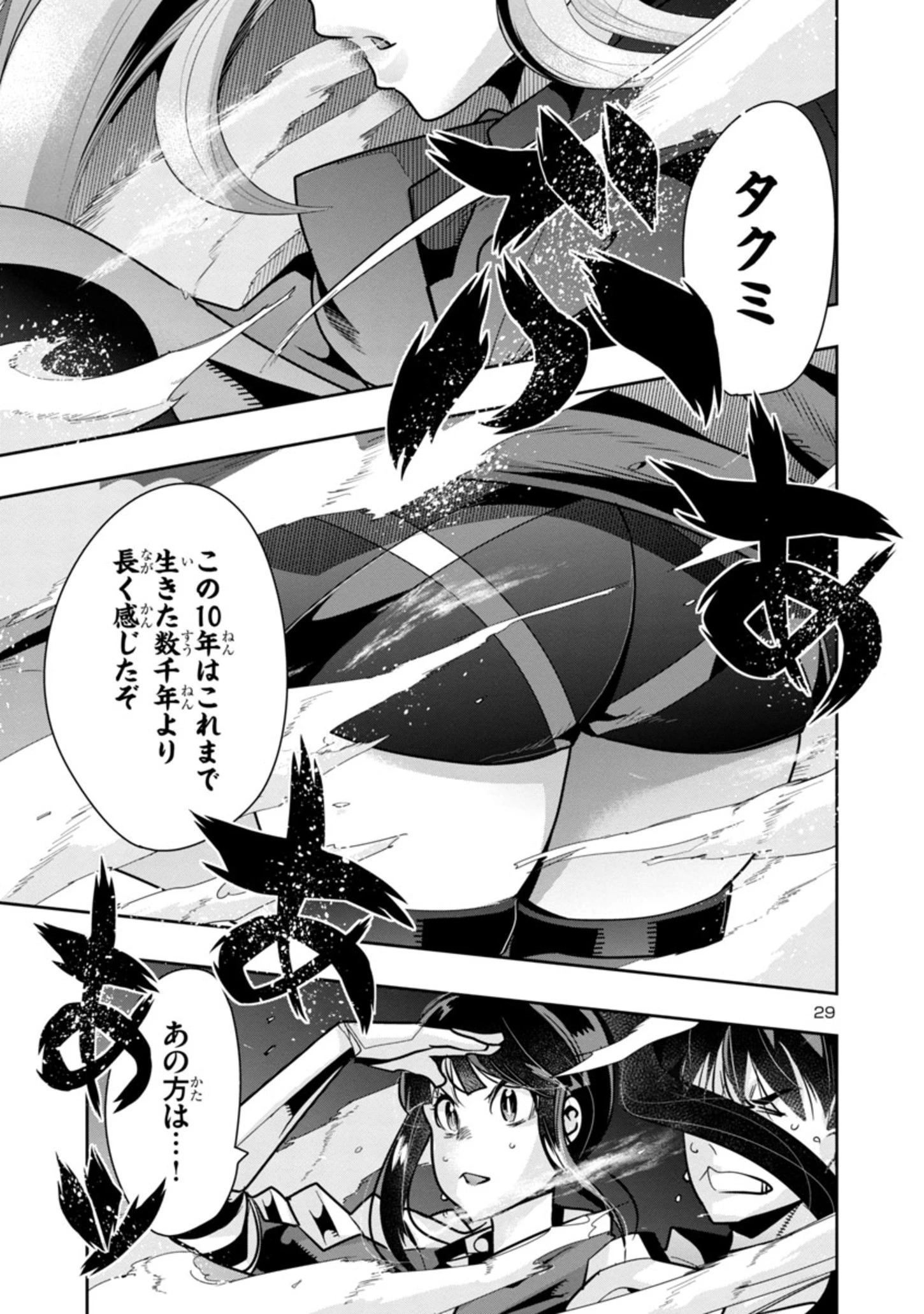 うちの弟子がいつのまにか人類最強になっていて、なんの才能もない師匠の俺が、それを超える宇宙最強に誤認定されている件について 第3話 - 29