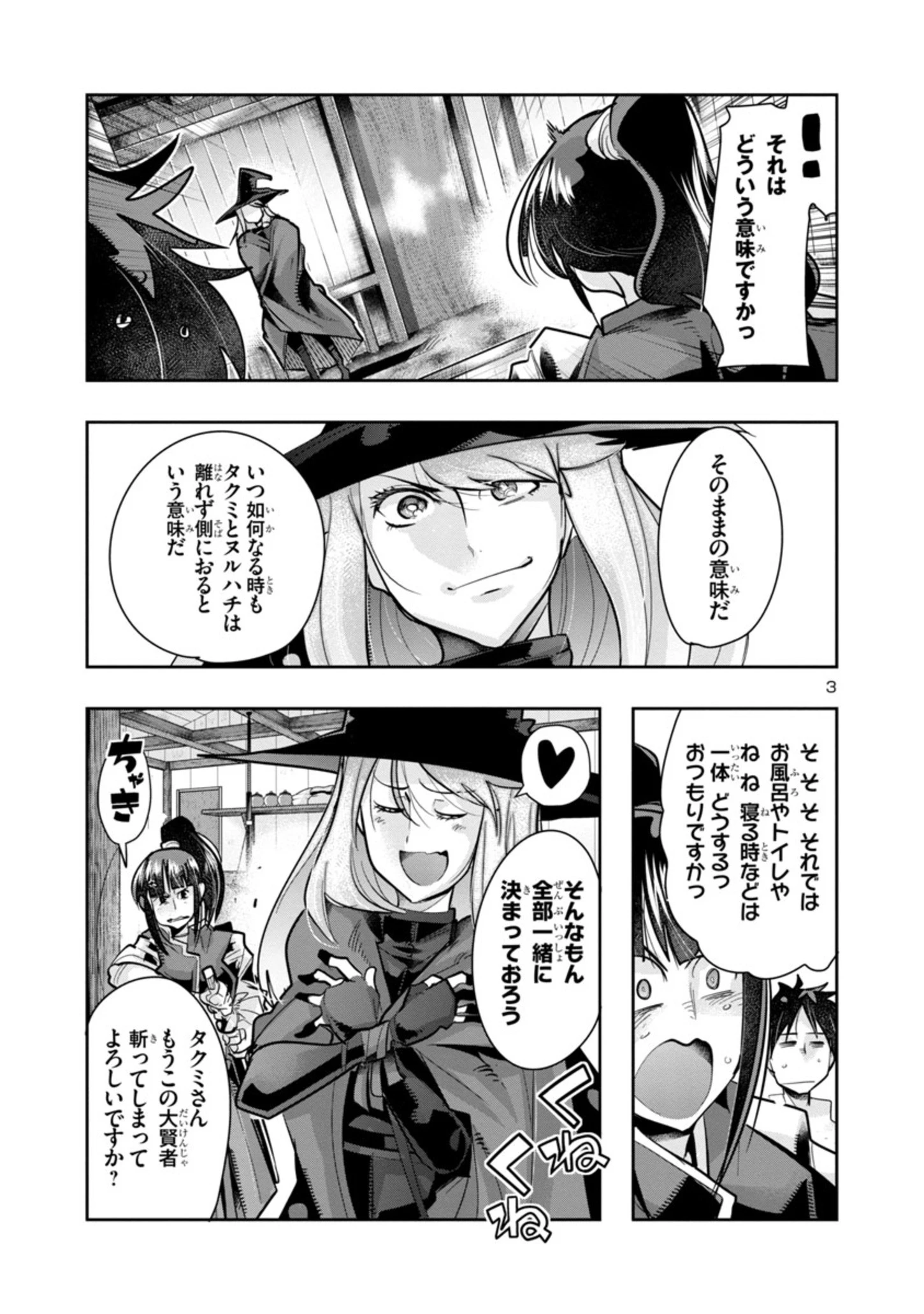 うちの弟子がいつのまにか人類最強になっていて、なんの才能もない師匠の俺が、それを超える宇宙最強に誤認定されている件について 第4.1話 - 3