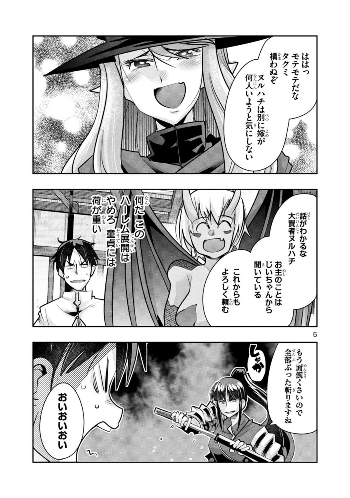 うちの弟子がいつのまにか人類最強になっていて、なんの才能もない師匠の俺が、それを超える宇宙最強に誤認定されている件について 第4.1話 - 5