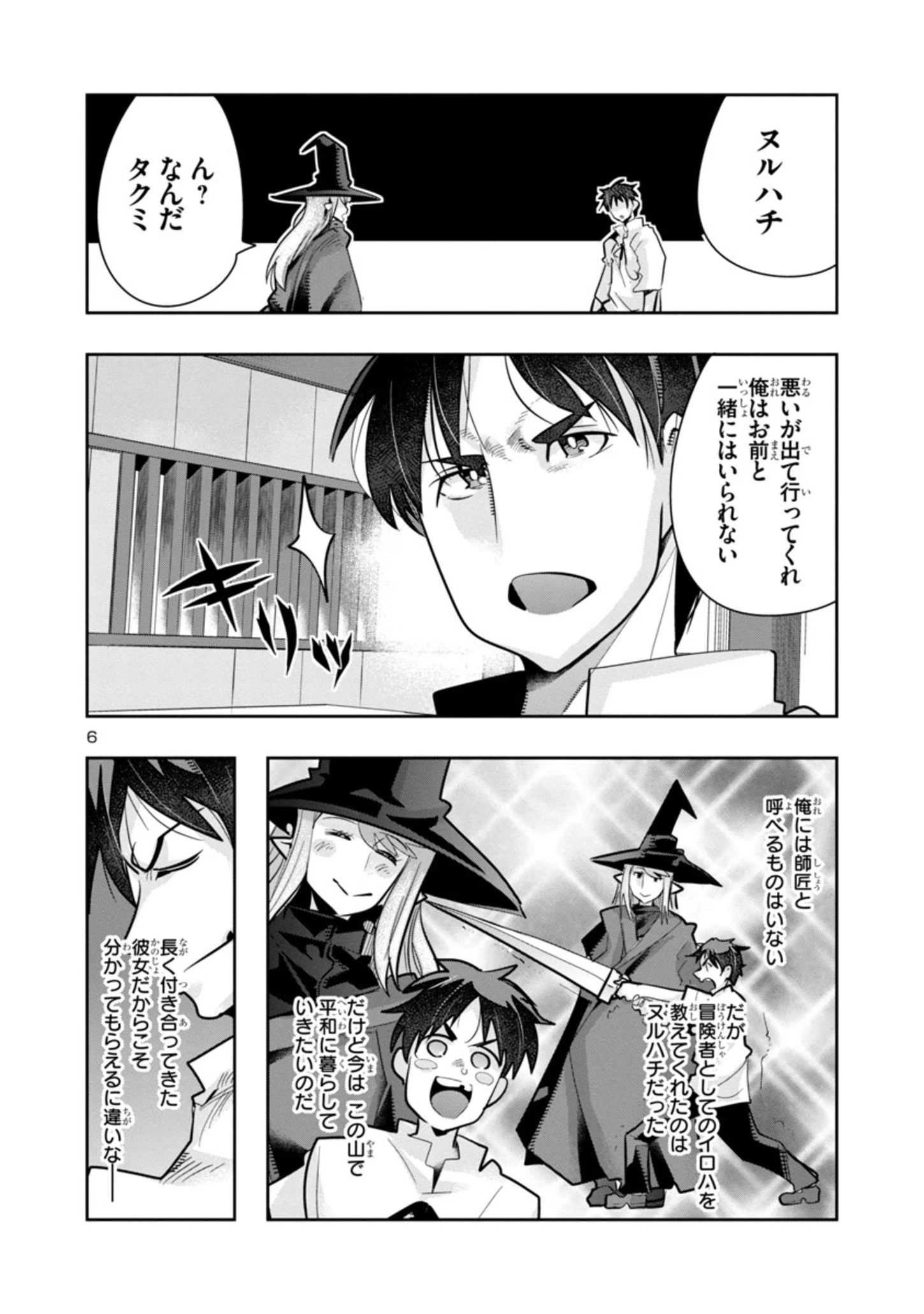 うちの弟子がいつのまにか人類最強になっていて、なんの才能もない師匠の俺が、それを超える宇宙最強に誤認定されている件について 第4.1話 - 6