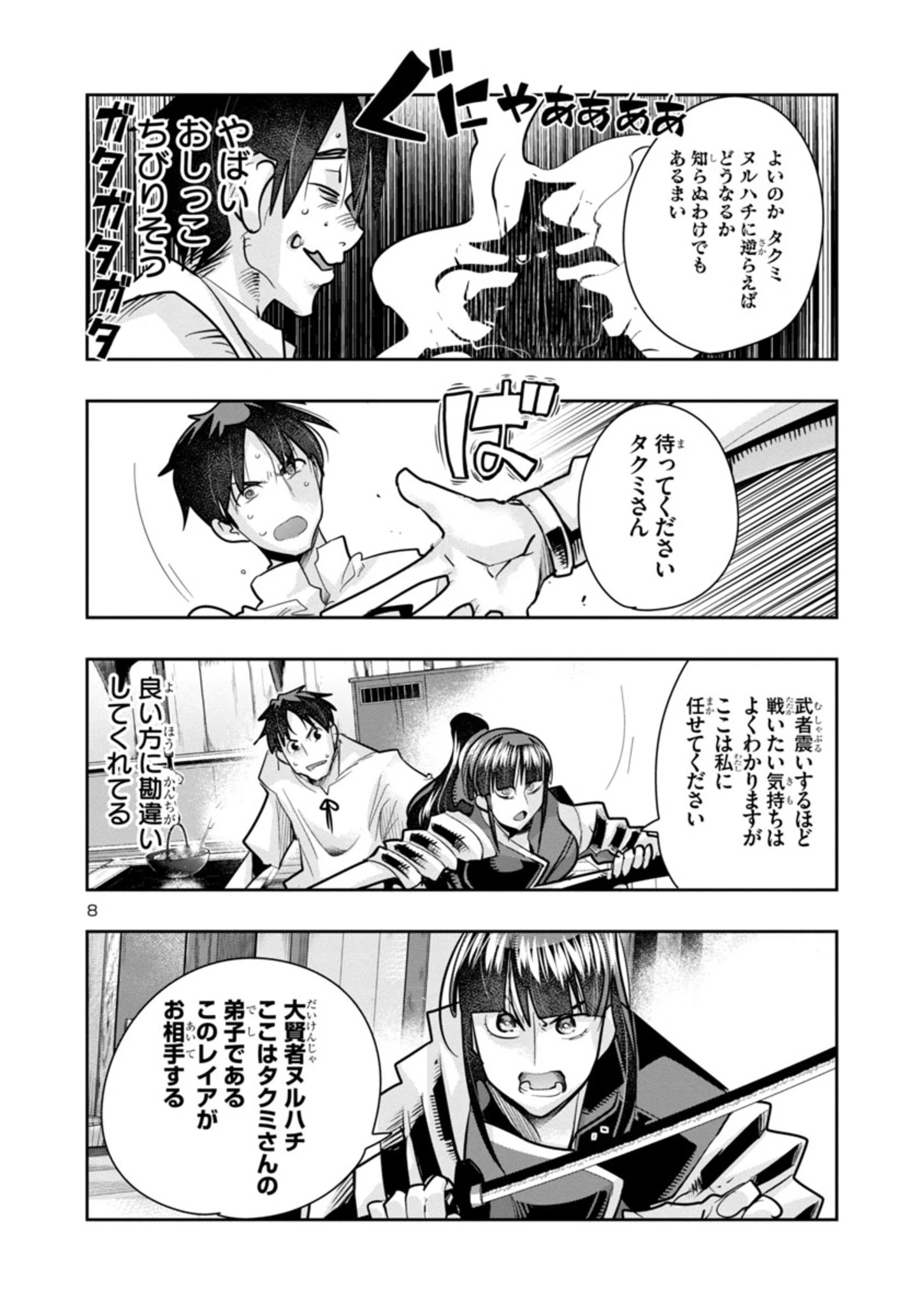 うちの弟子がいつのまにか人類最強になっていて、なんの才能もない師匠の俺が、それを超える宇宙最強に誤認定されている件について 第4.1話 - 8