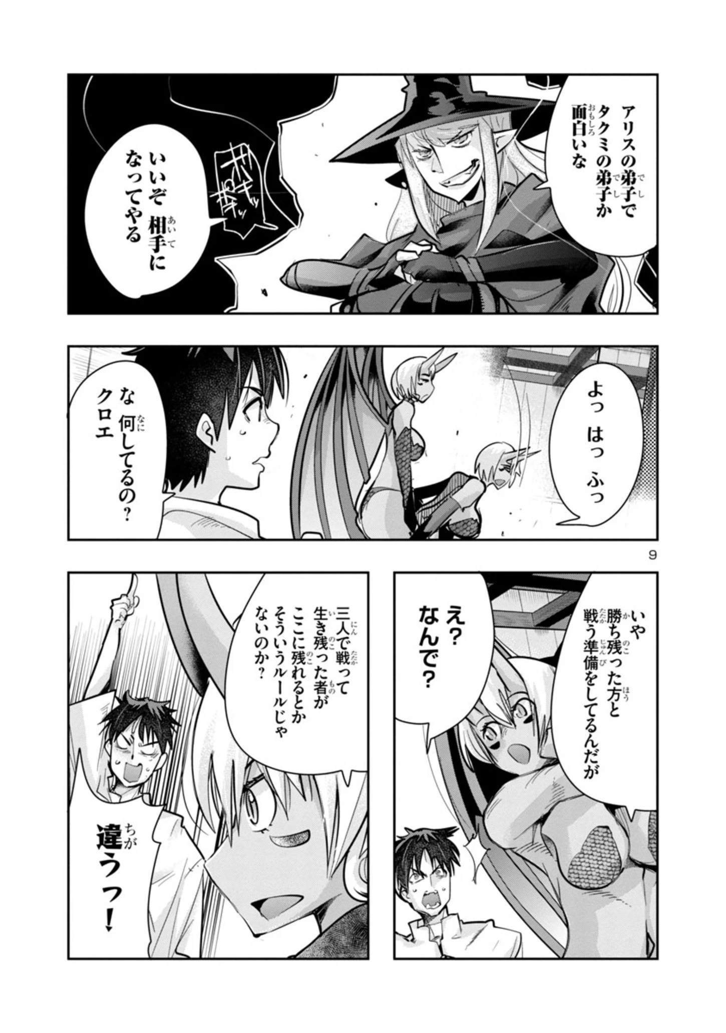 うちの弟子がいつのまにか人類最強になっていて、なんの才能もない師匠の俺が、それを超える宇宙最強に誤認定されている件について 第4.1話 - 9