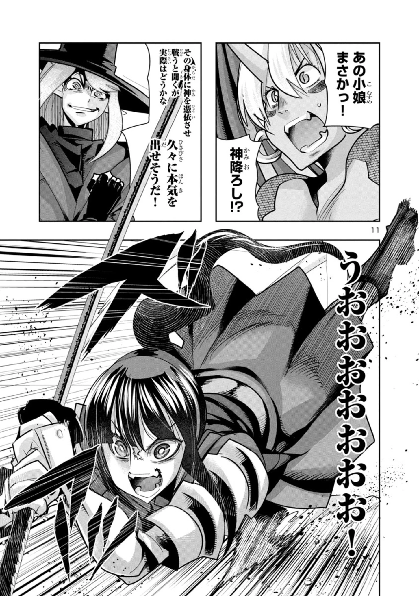 うちの弟子がいつのまにか人類最強になっていて、なんの才能もない師匠の俺が、それを超える宇宙最強に誤認定されている件について 第4.1話 - 11