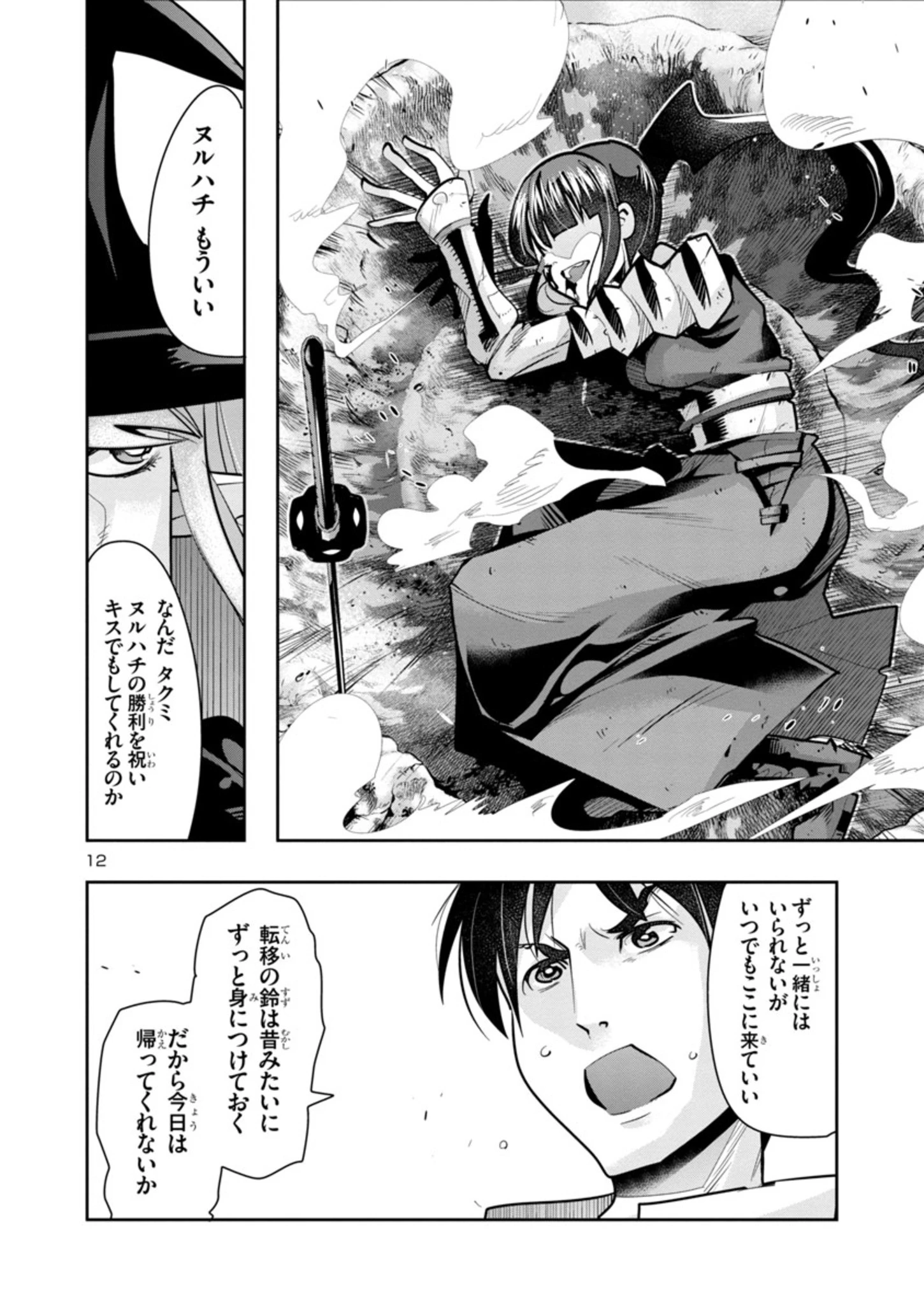 うちの弟子がいつのまにか人類最強になっていて、なんの才能もない師匠の俺が、それを超える宇宙最強に誤認定されている件について 第4.1話 - 12