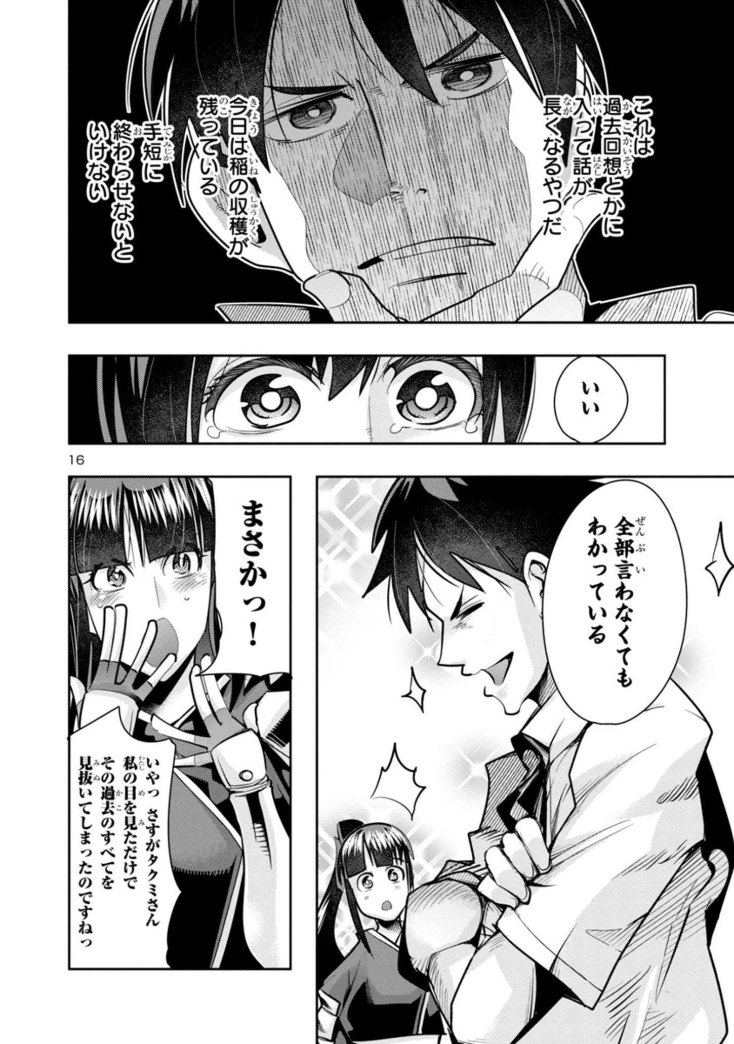 うちの弟子がいつのまにか人類最強になっていて、なんの才能もない師匠の俺が、それを超える宇宙最強に誤認定されている件について 第4.1話 - 16