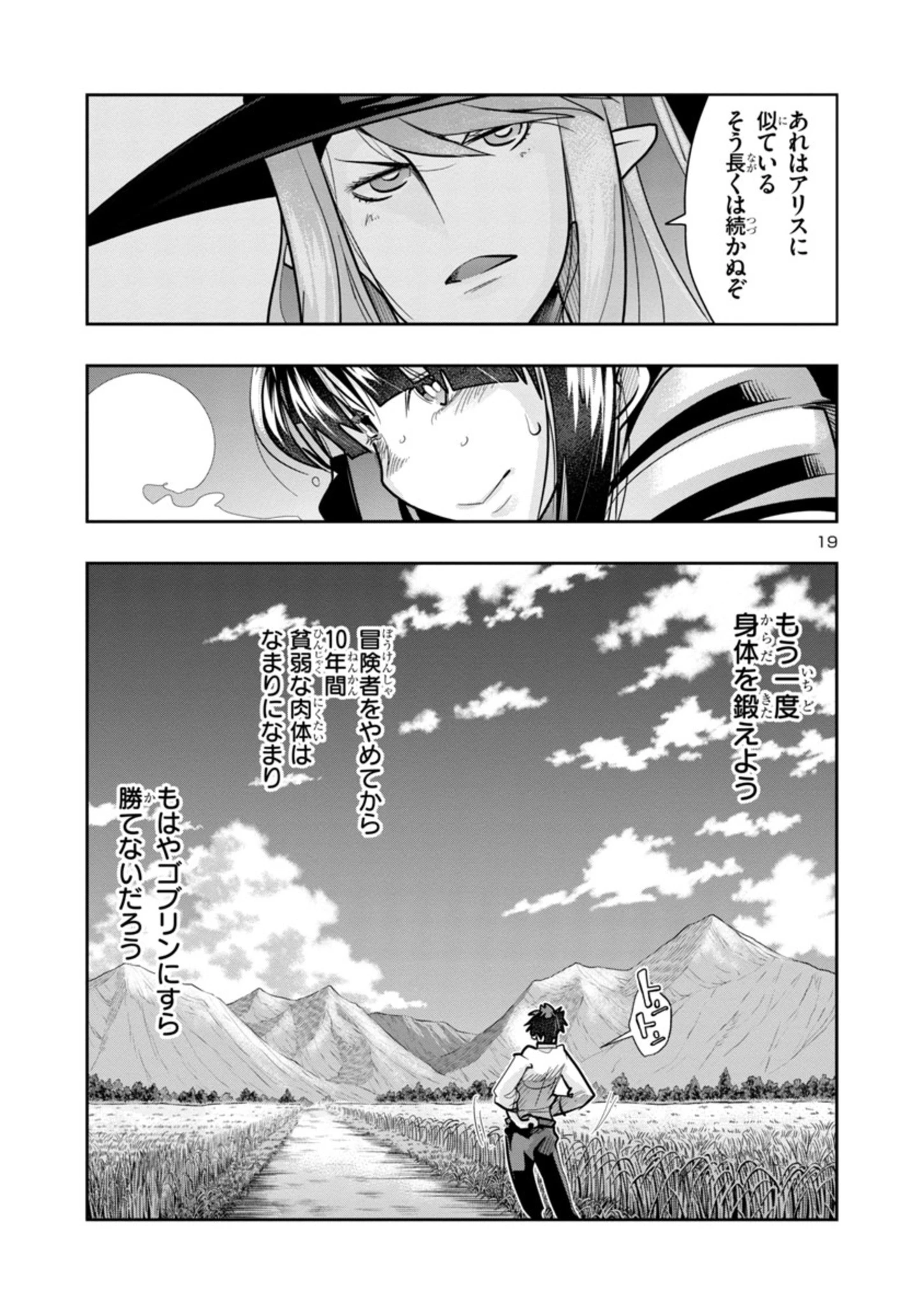 うちの弟子がいつのまにか人類最強になっていて、なんの才能もない師匠の俺が、それを超える宇宙最強に誤認定されている件について 第4.1話 - 19