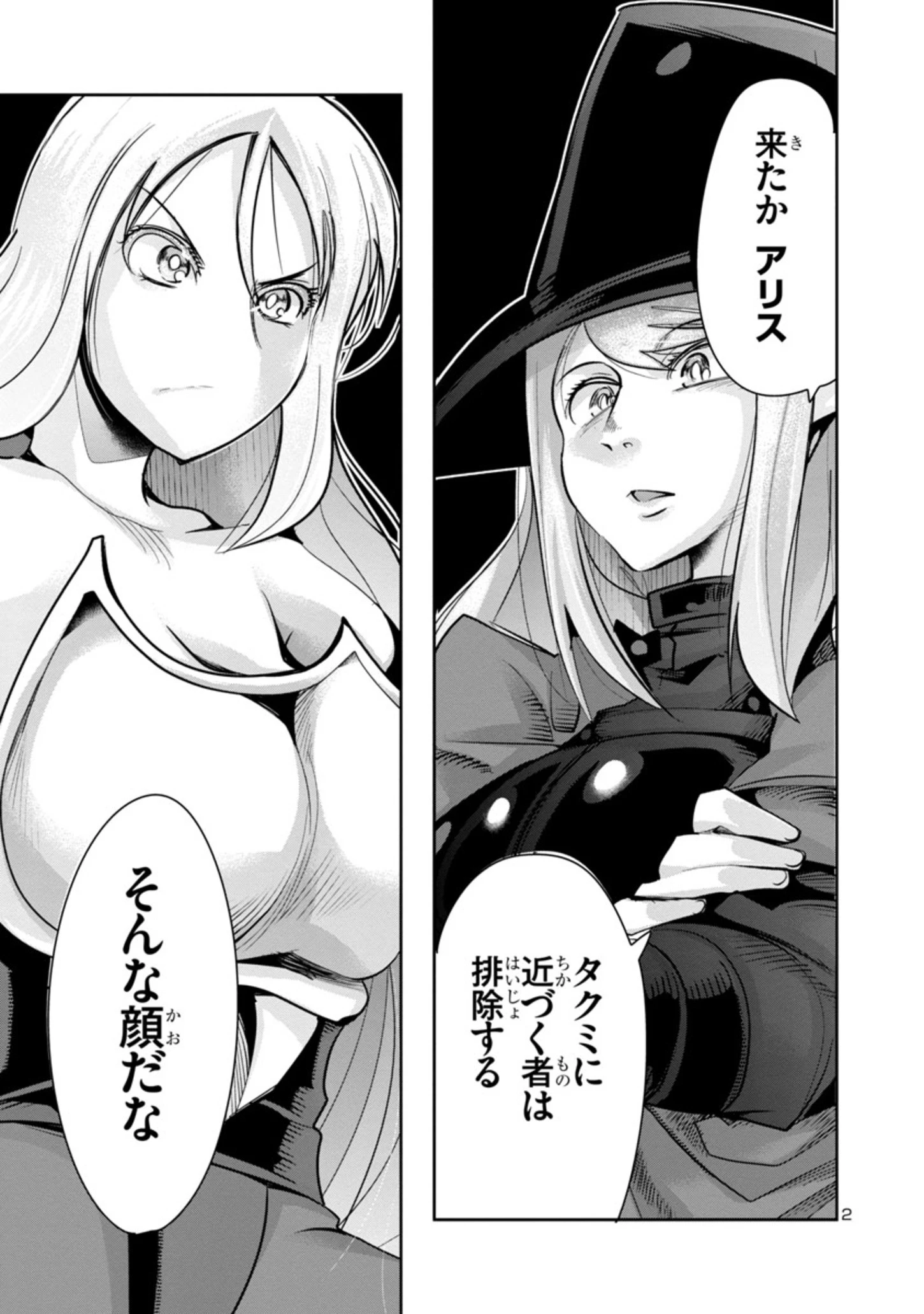 うちの弟子がいつのまにか人類最強になっていて、なんの才能もない師匠の俺が、それを超える宇宙最強に誤認定されている件について 第4.2話 - 2