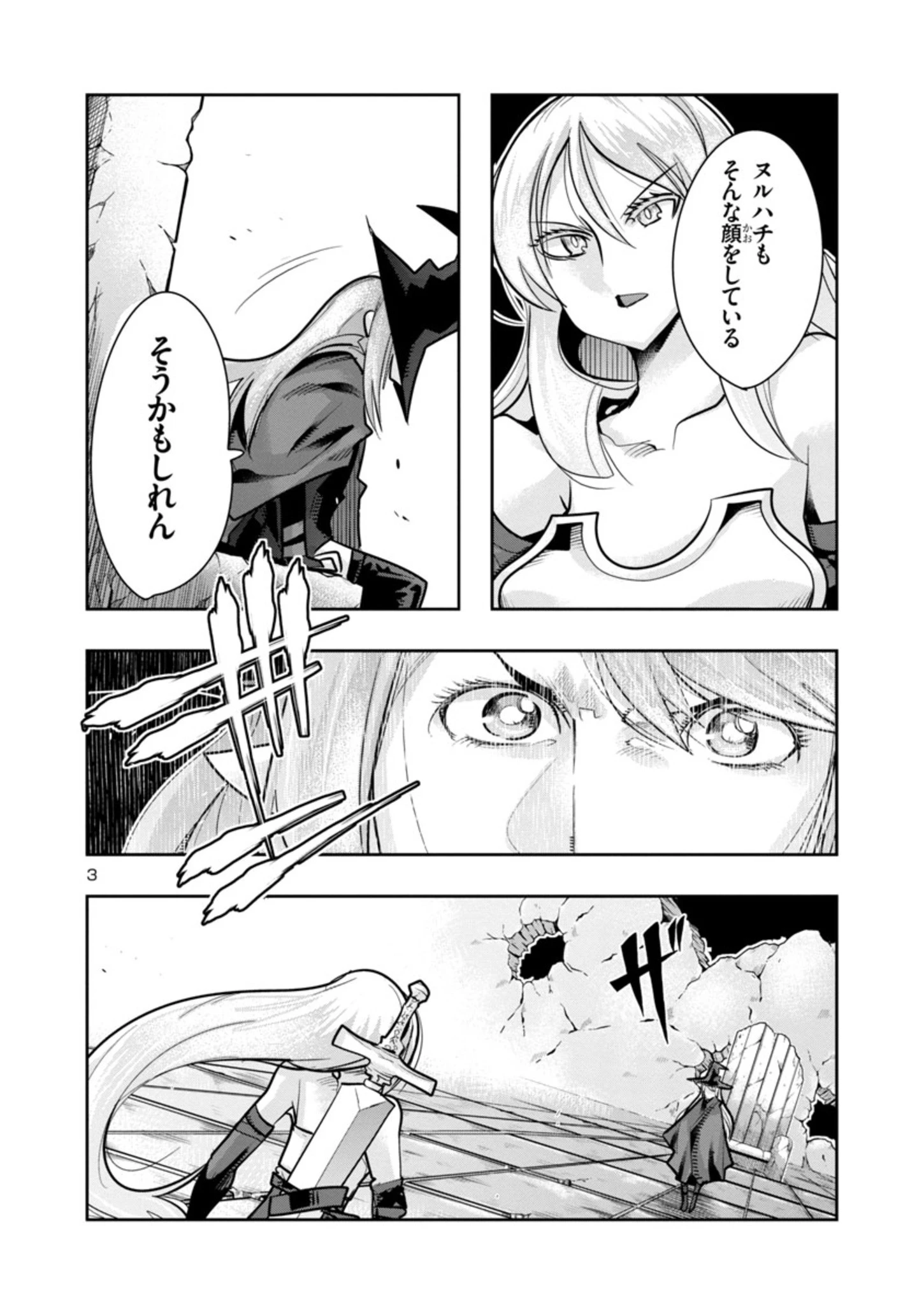 うちの弟子がいつのまにか人類最強になっていて、なんの才能もない師匠の俺が、それを超える宇宙最強に誤認定されている件について 第4.2話 - 3