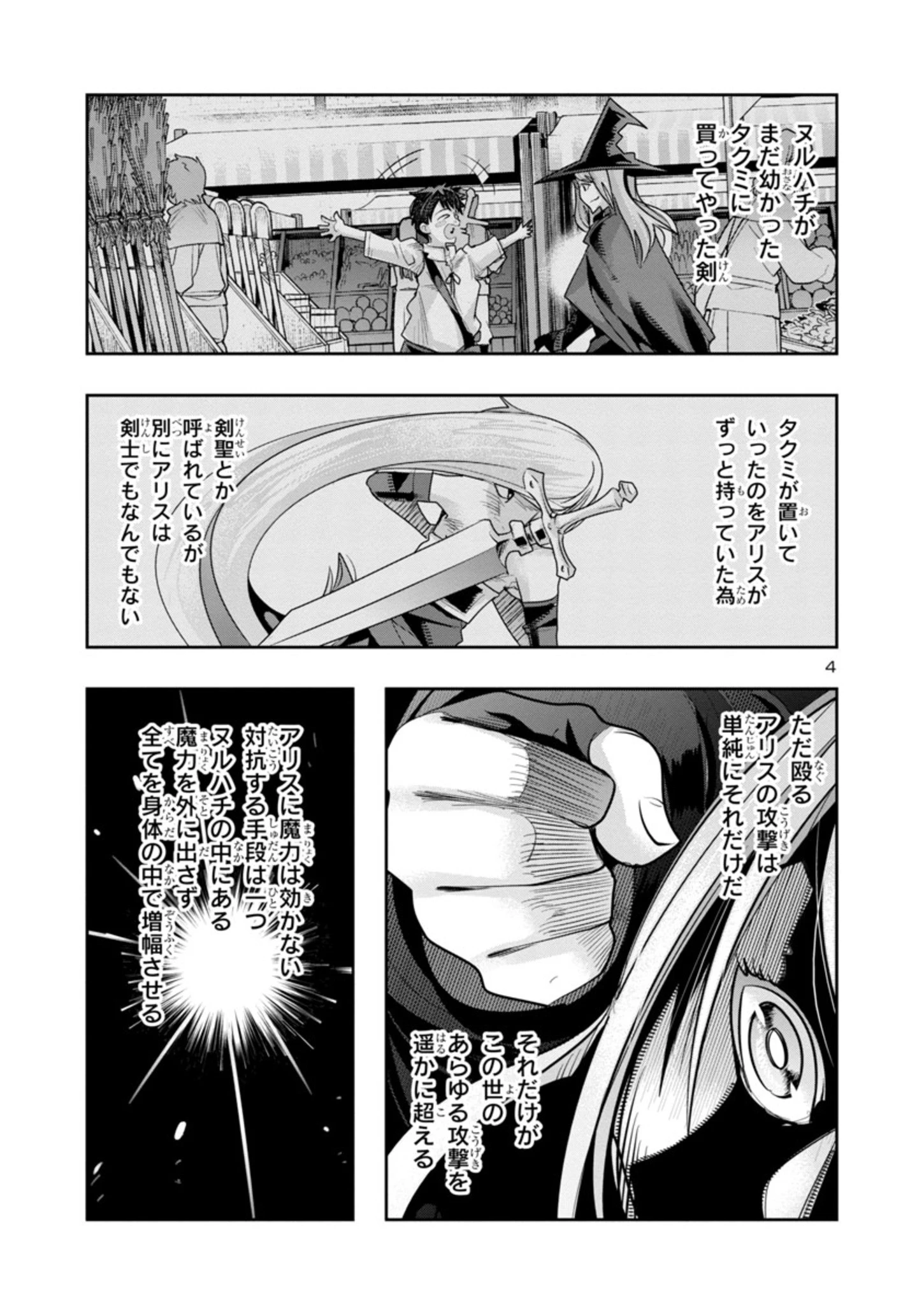 うちの弟子がいつのまにか人類最強になっていて、なんの才能もない師匠の俺が、それを超える宇宙最強に誤認定されている件について 第4.2話 - 4