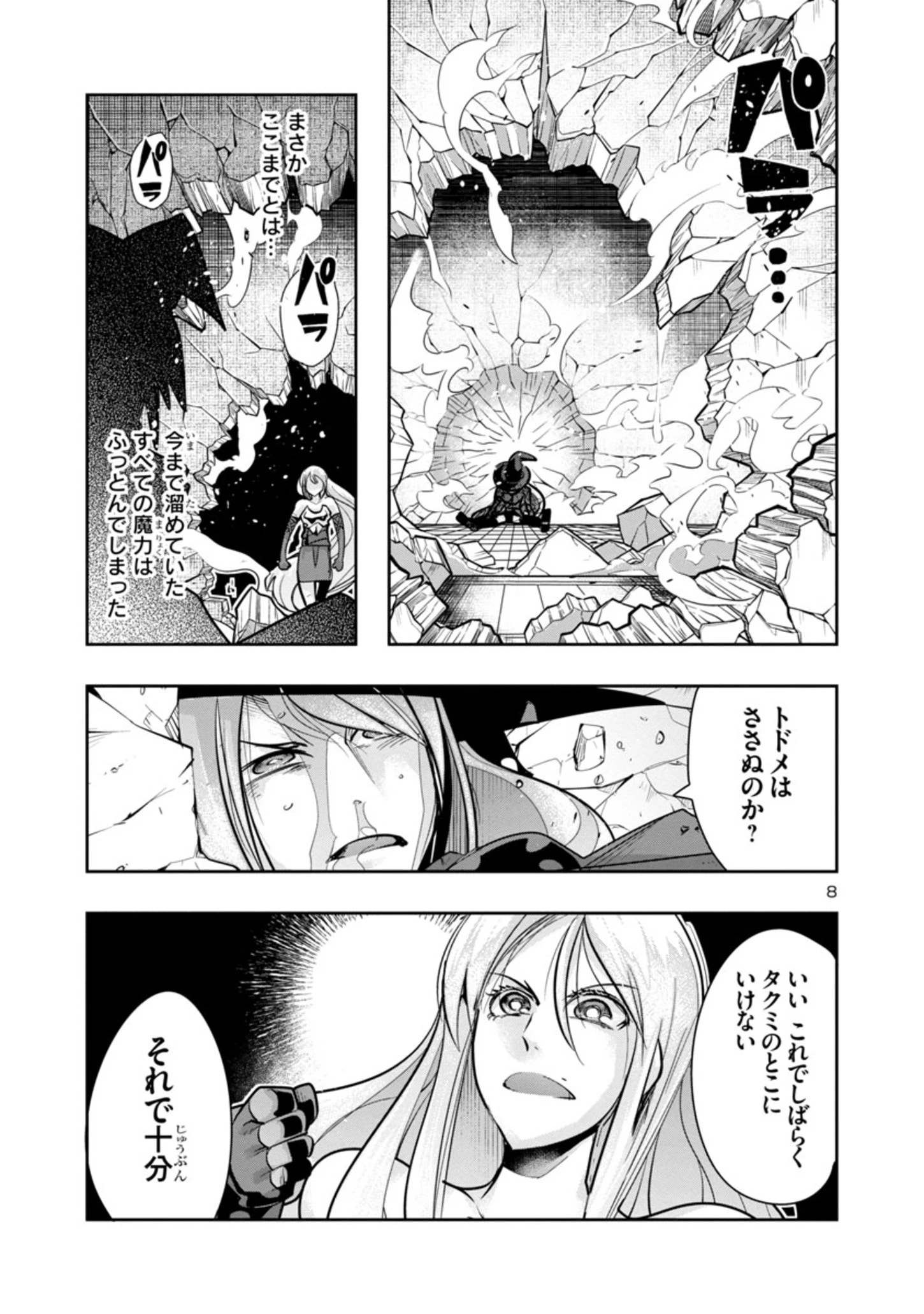 うちの弟子がいつのまにか人類最強になっていて、なんの才能もない師匠の俺が、それを超える宇宙最強に誤認定されている件について 第4.2話 - 8