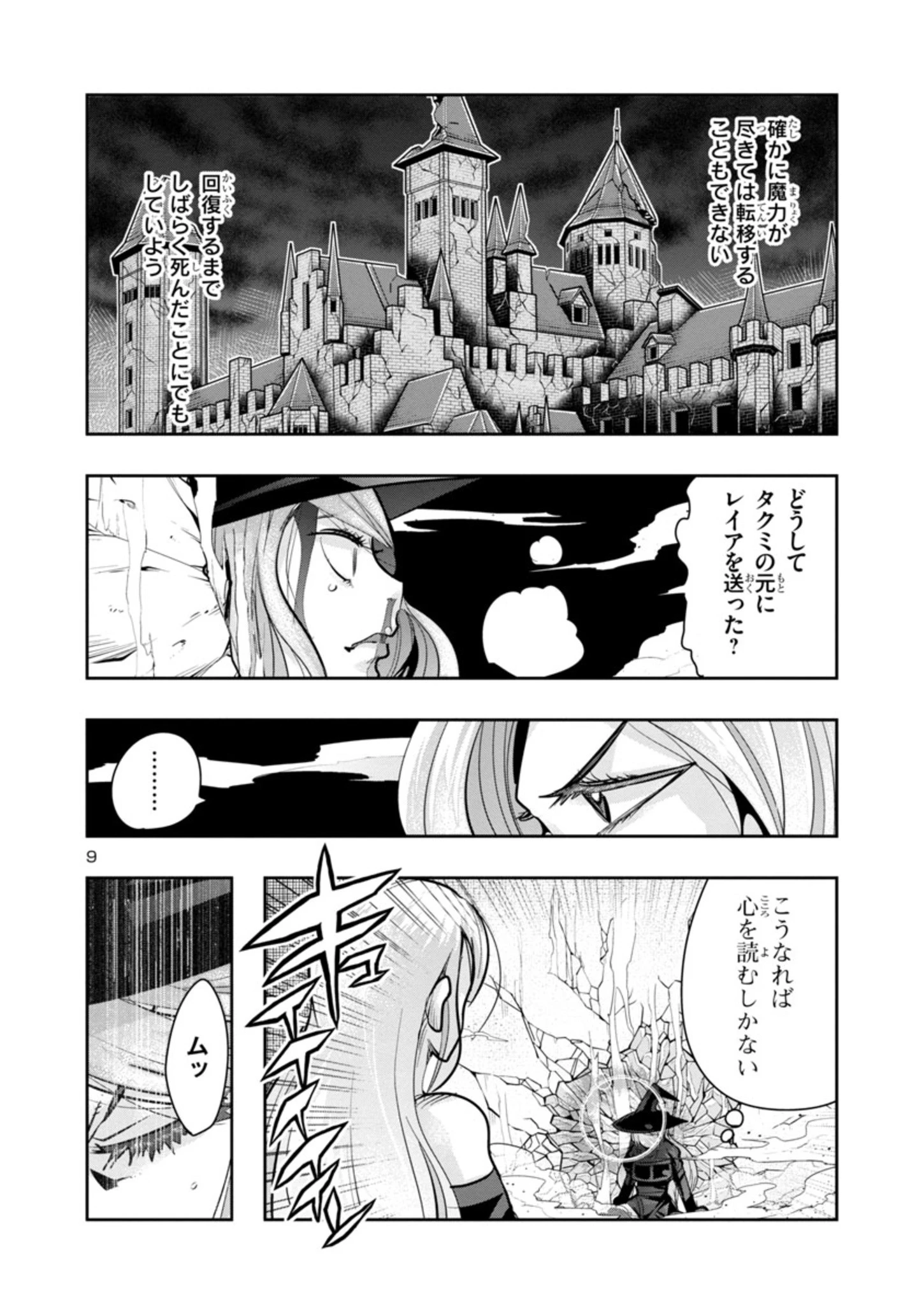 うちの弟子がいつのまにか人類最強になっていて、なんの才能もない師匠の俺が、それを超える宇宙最強に誤認定されている件について 第4.2話 - 9