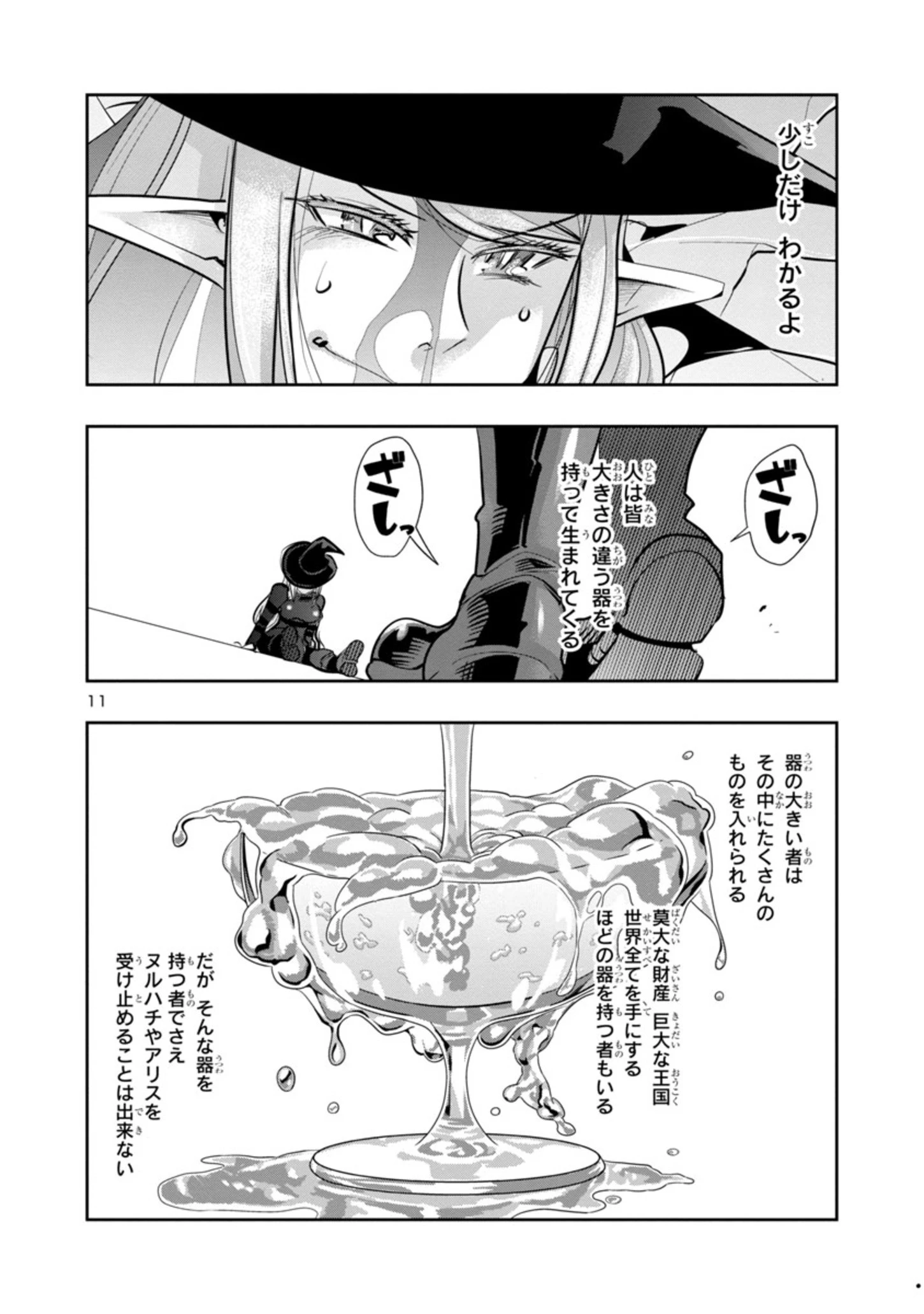 うちの弟子がいつのまにか人類最強になっていて、なんの才能もない師匠の俺が、それを超える宇宙最強に誤認定されている件について 第4.2話 - 11