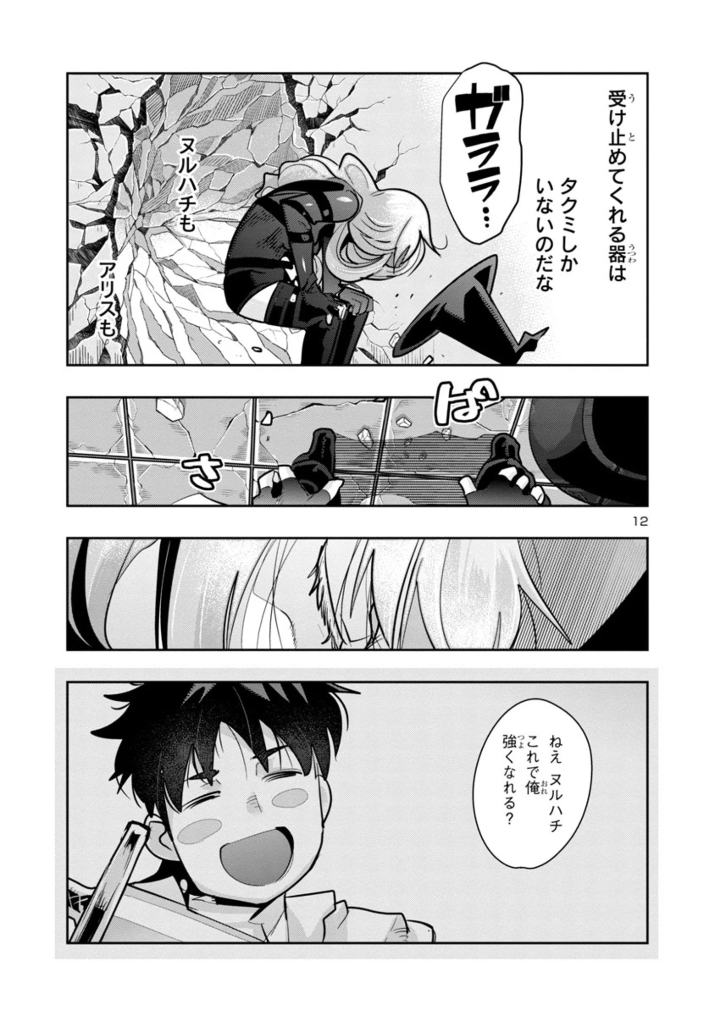 うちの弟子がいつのまにか人類最強になっていて、なんの才能もない師匠の俺が、それを超える宇宙最強に誤認定されている件について 第4.2話 - 12